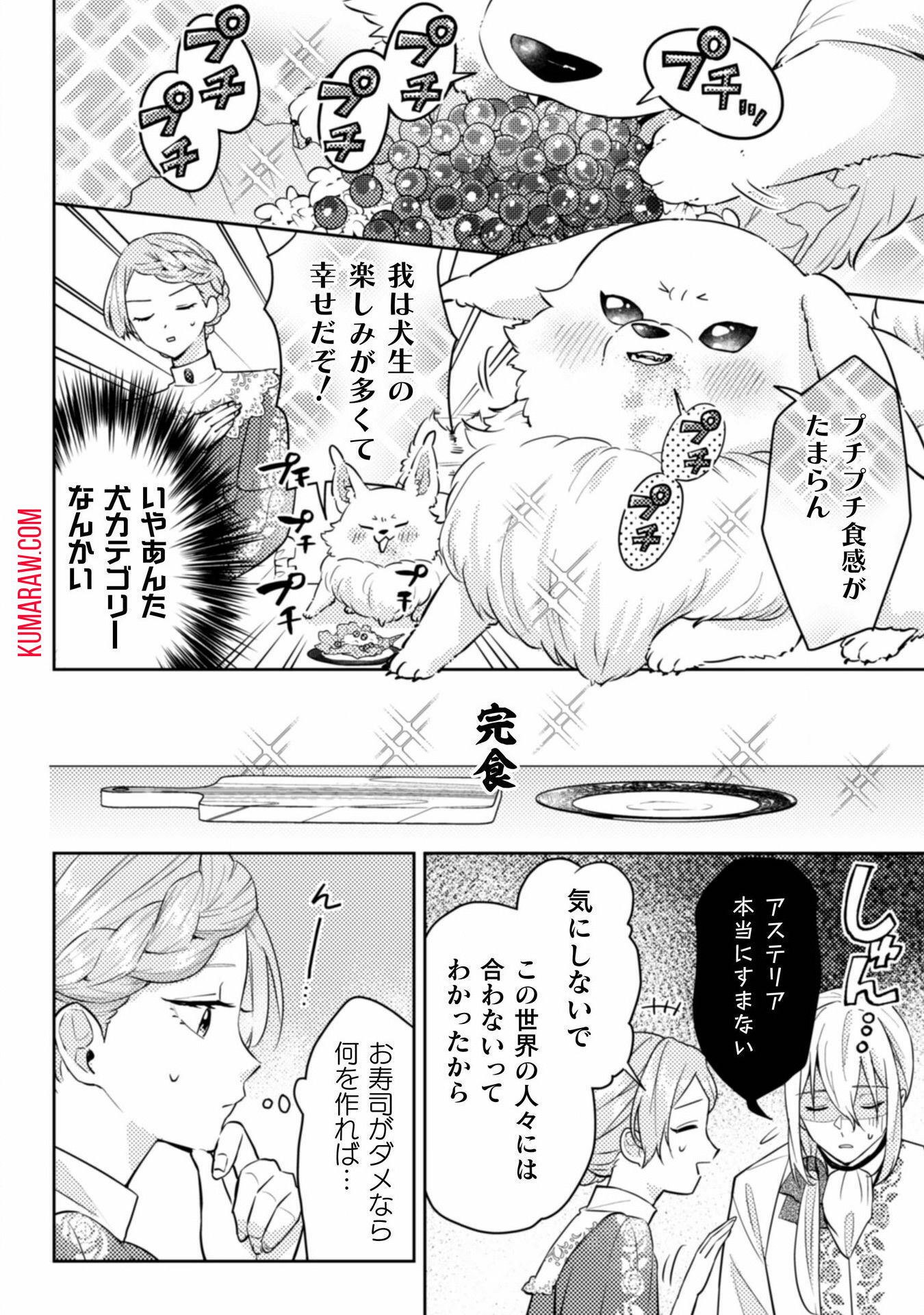 ポンコツ令嬢に転生したら、もふもふから王子のメシウマ嫁に任命されました 第9話 - Page 16