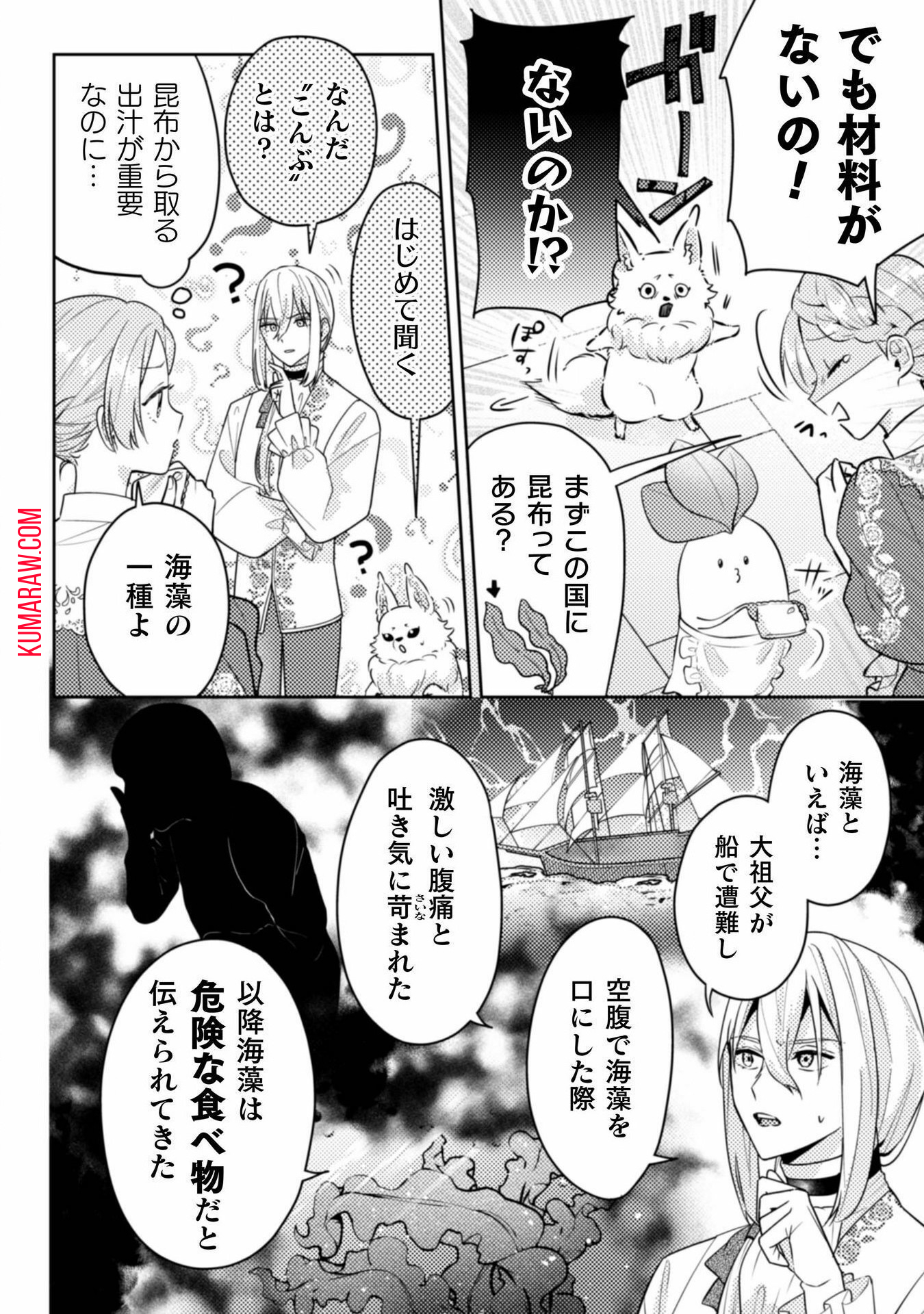 ポンコツ令嬢に転生したら、もふもふから王子のメシウマ嫁に任命されました 第9話 - Page 18