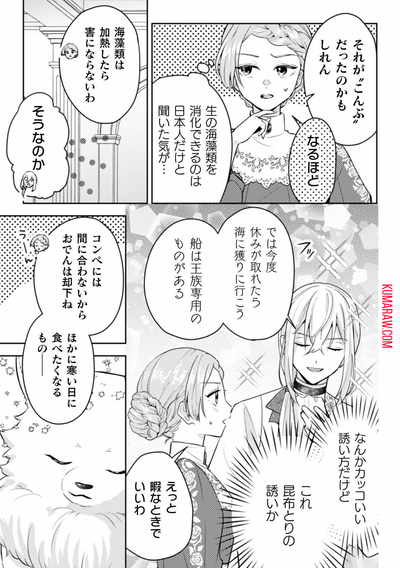 ポンコツ令嬢に転生したら、もふもふから王子のメシウマ嫁に任命されました 第9話 - Page 19