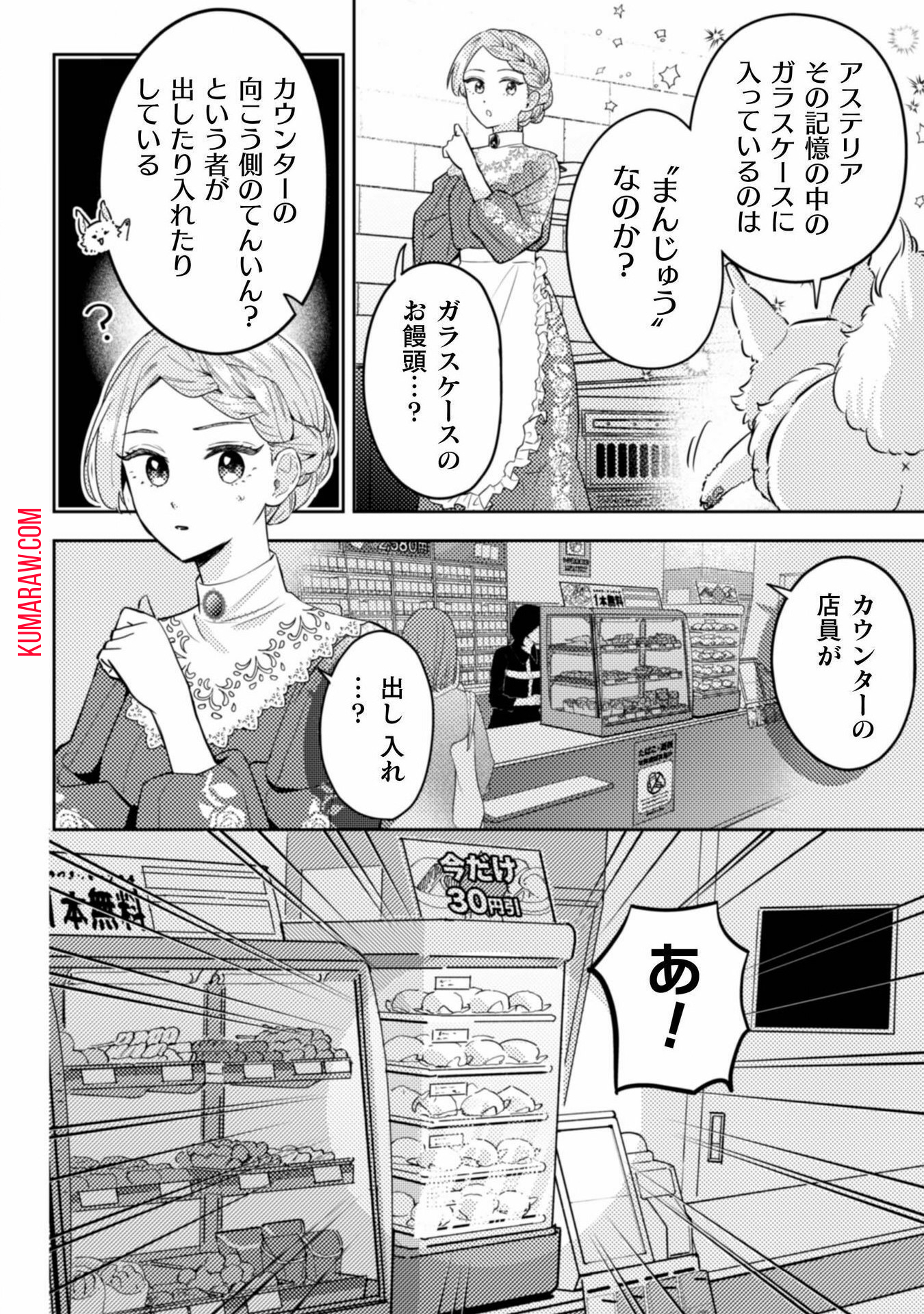 ポンコツ令嬢に転生したら、もふもふから王子のメシウマ嫁に任命されました 第9話 - Page 20