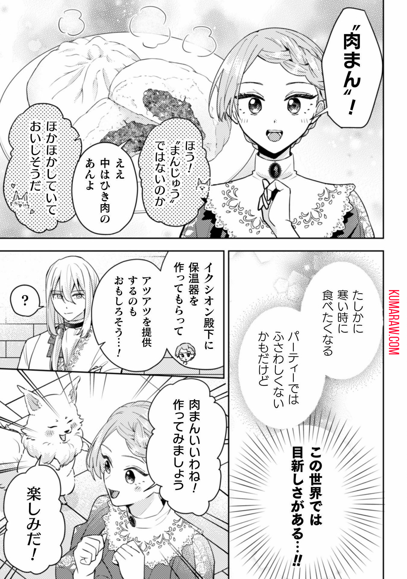 ポンコツ令嬢に転生したら、もふもふから王子のメシウマ嫁に任命されました 第9話 - Page 21