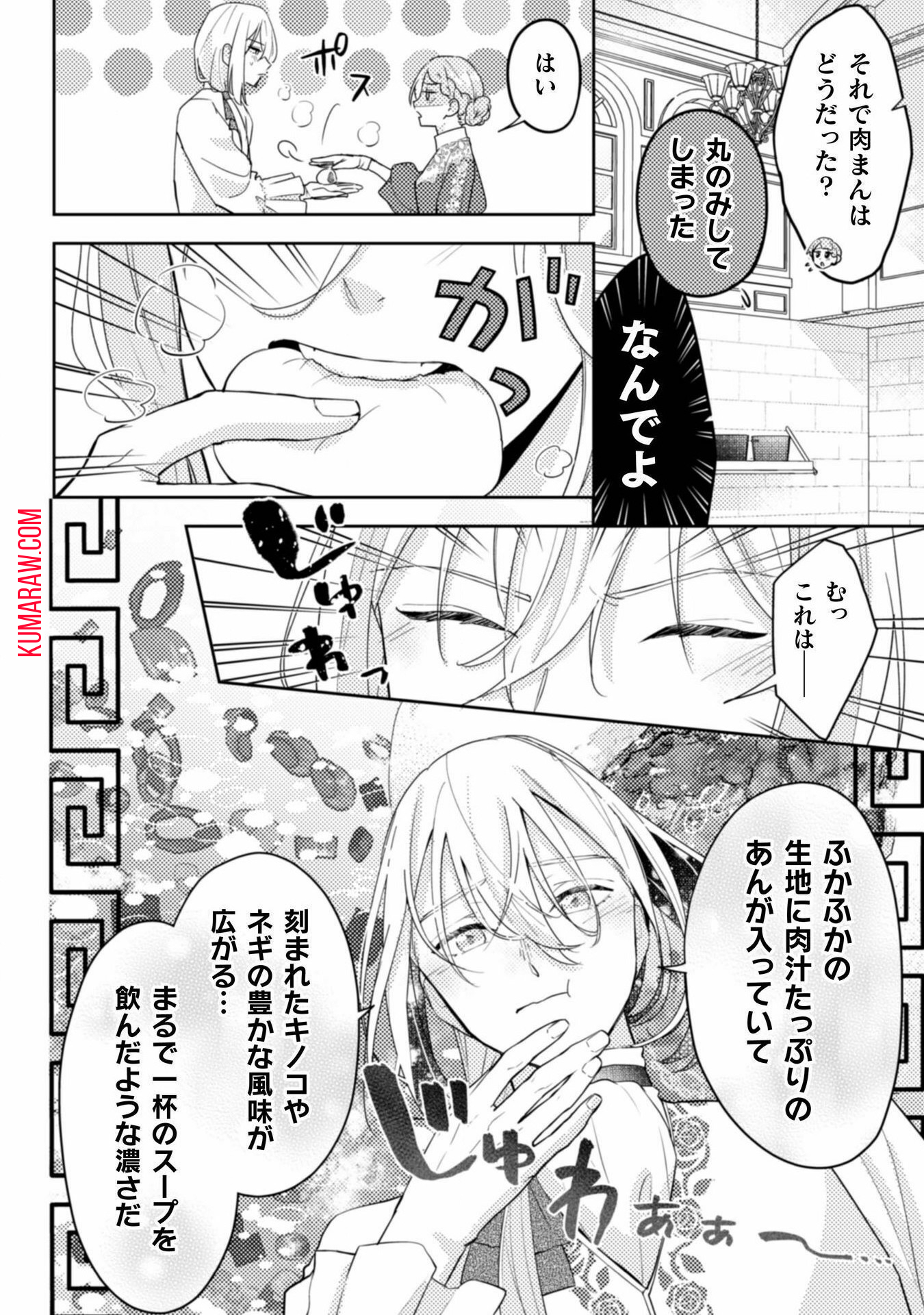 ポンコツ令嬢に転生したら、もふもふから王子のメシウマ嫁に任命されました 第9話 - Page 28