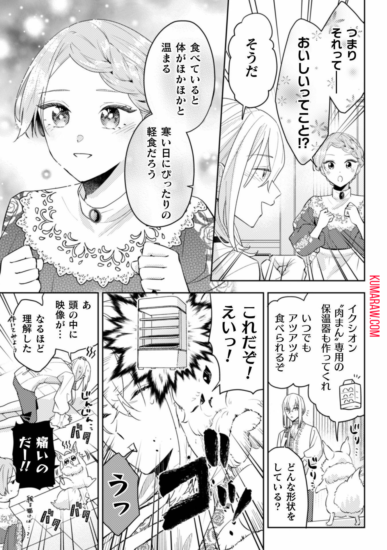 ポンコツ令嬢に転生したら、もふもふから王子のメシウマ嫁に任命されました 第9話 - Page 29