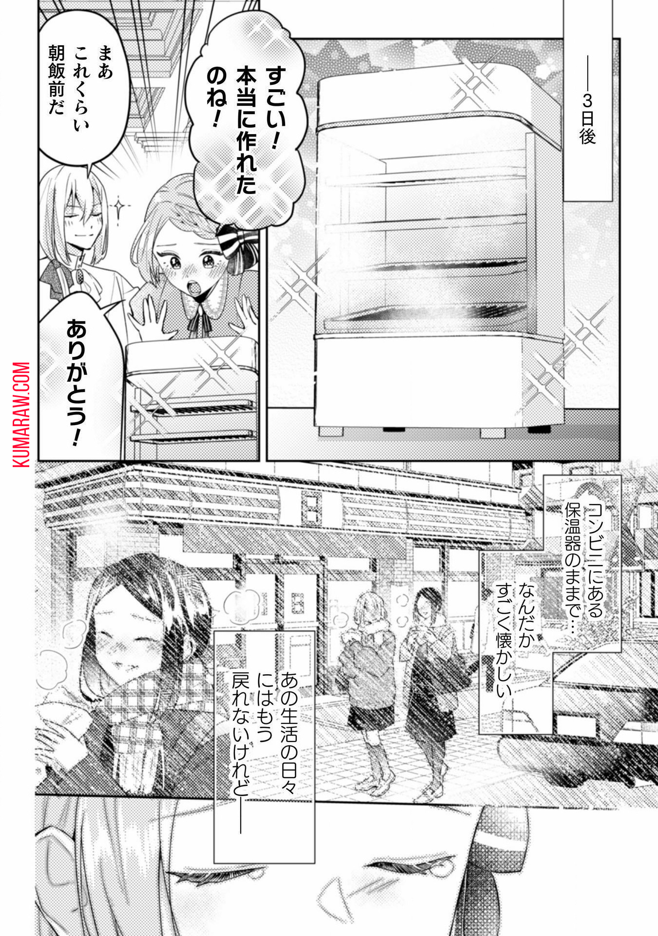 ポンコツ令嬢に転生したら、もふもふから王子のメシウマ嫁に任命されました 第9話 - Page 30