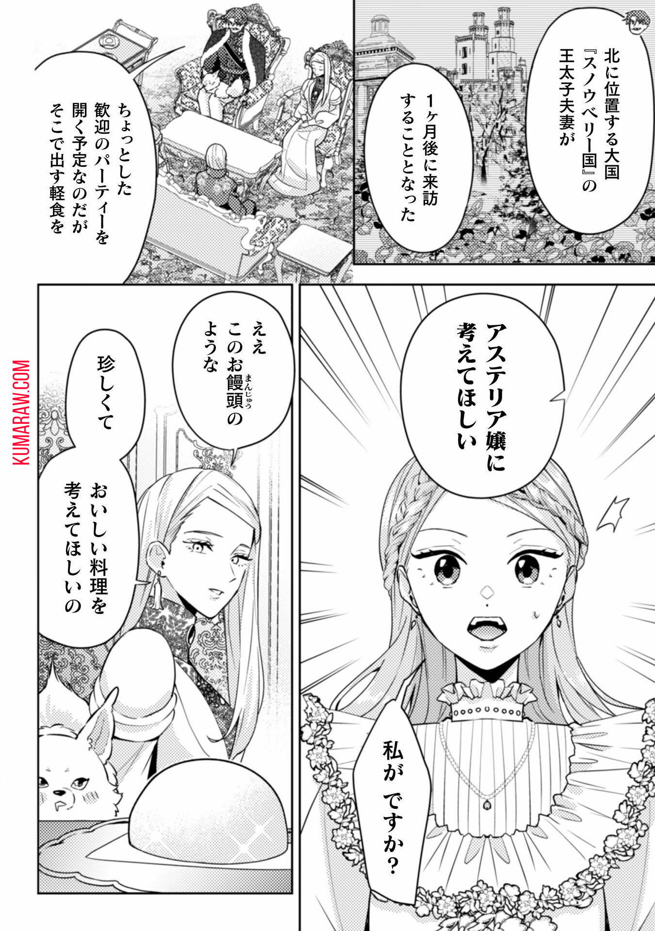 ポンコツ令嬢に転生したら、もふもふから王子のメシウマ嫁に任命されました 第9話 - Page 4