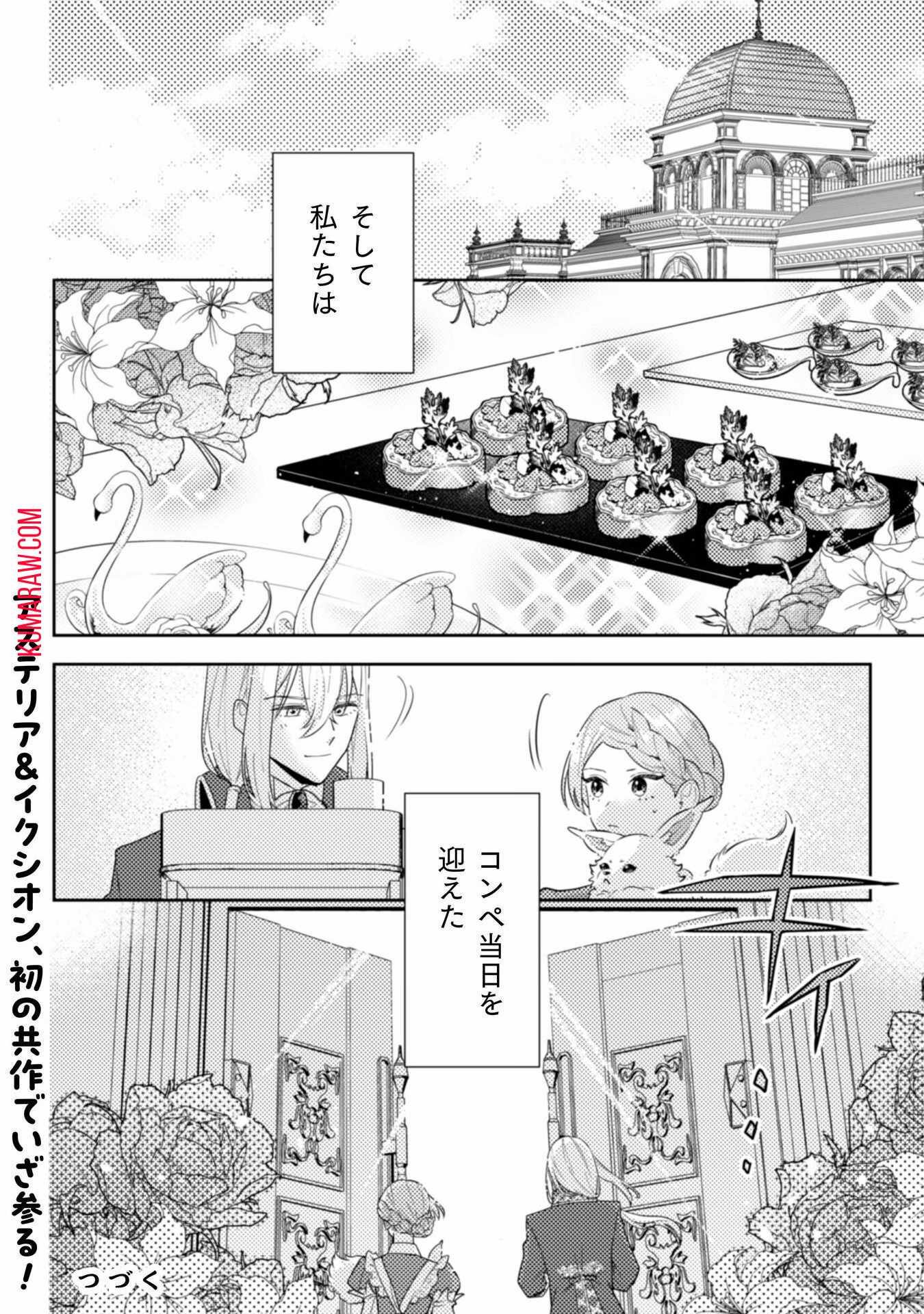 ポンコツ令嬢に転生したら、もふもふから王子のメシウマ嫁に任命されました 第9話 - Page 32