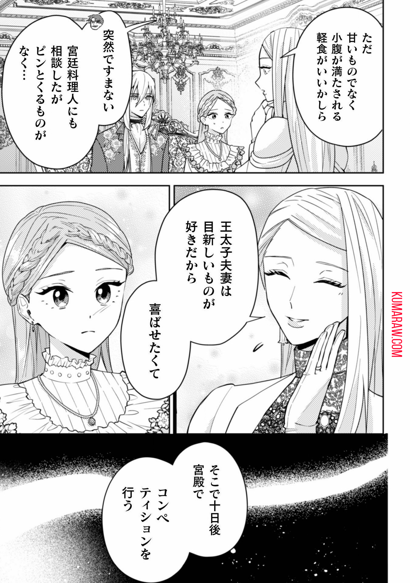 ポンコツ令嬢に転生したら、もふもふから王子のメシウマ嫁に任命されました 第9話 - Page 5