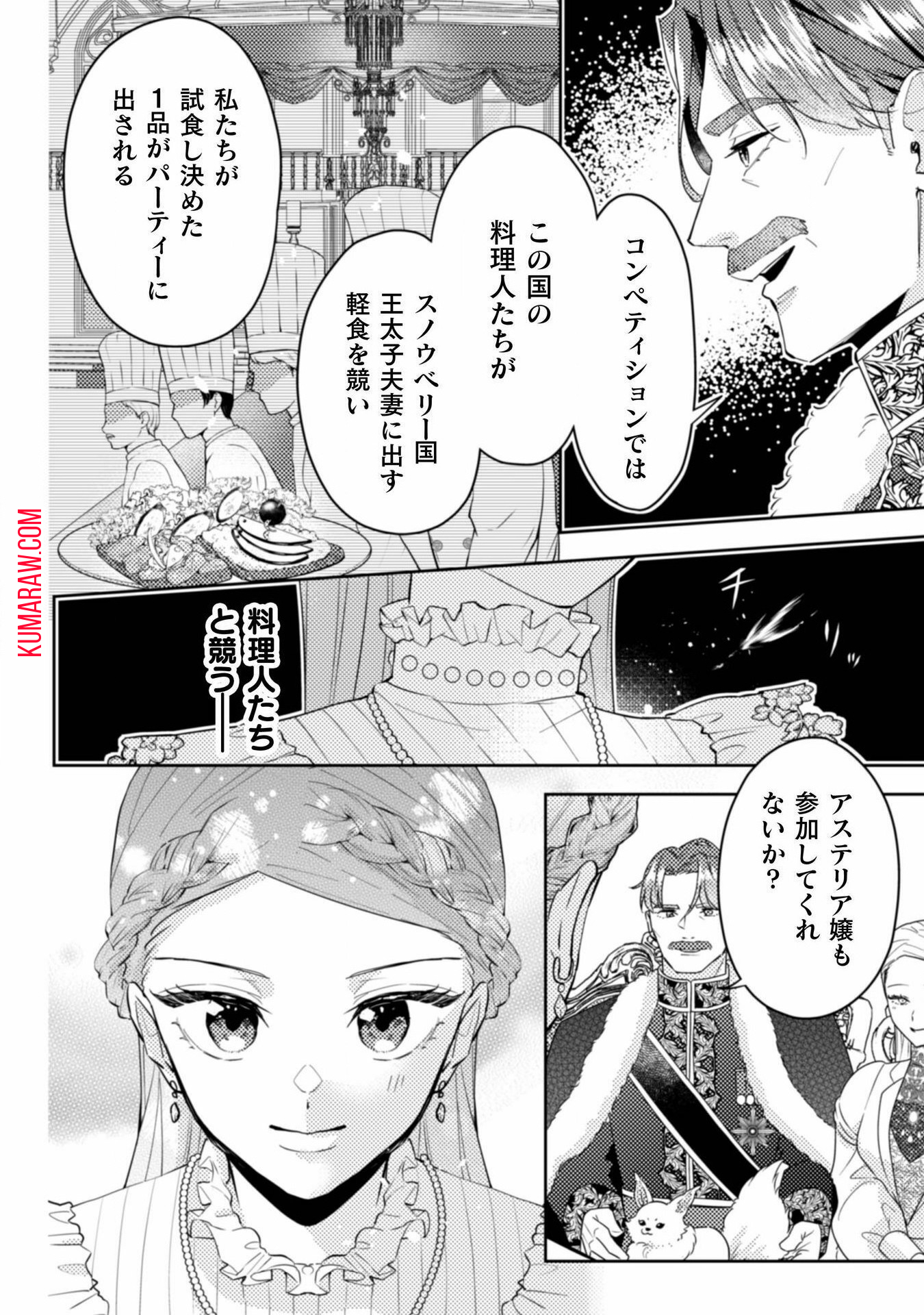 ポンコツ令嬢に転生したら、もふもふから王子のメシウマ嫁に任命されました 第9話 - Page 6