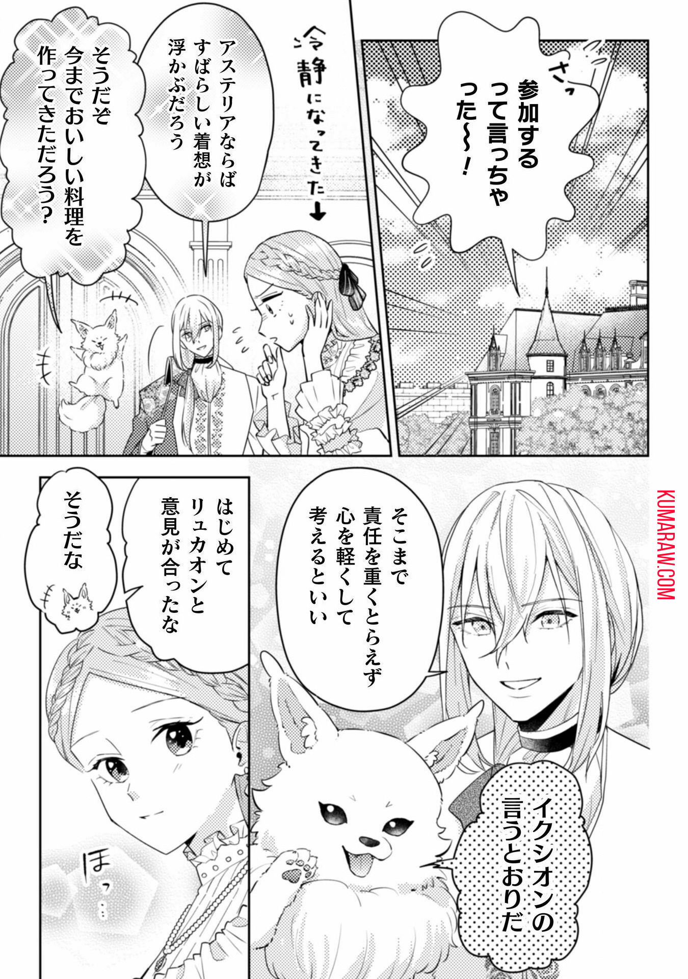 ポンコツ令嬢に転生したら、もふもふから王子のメシウマ嫁に任命されました 第9話 - Page 7