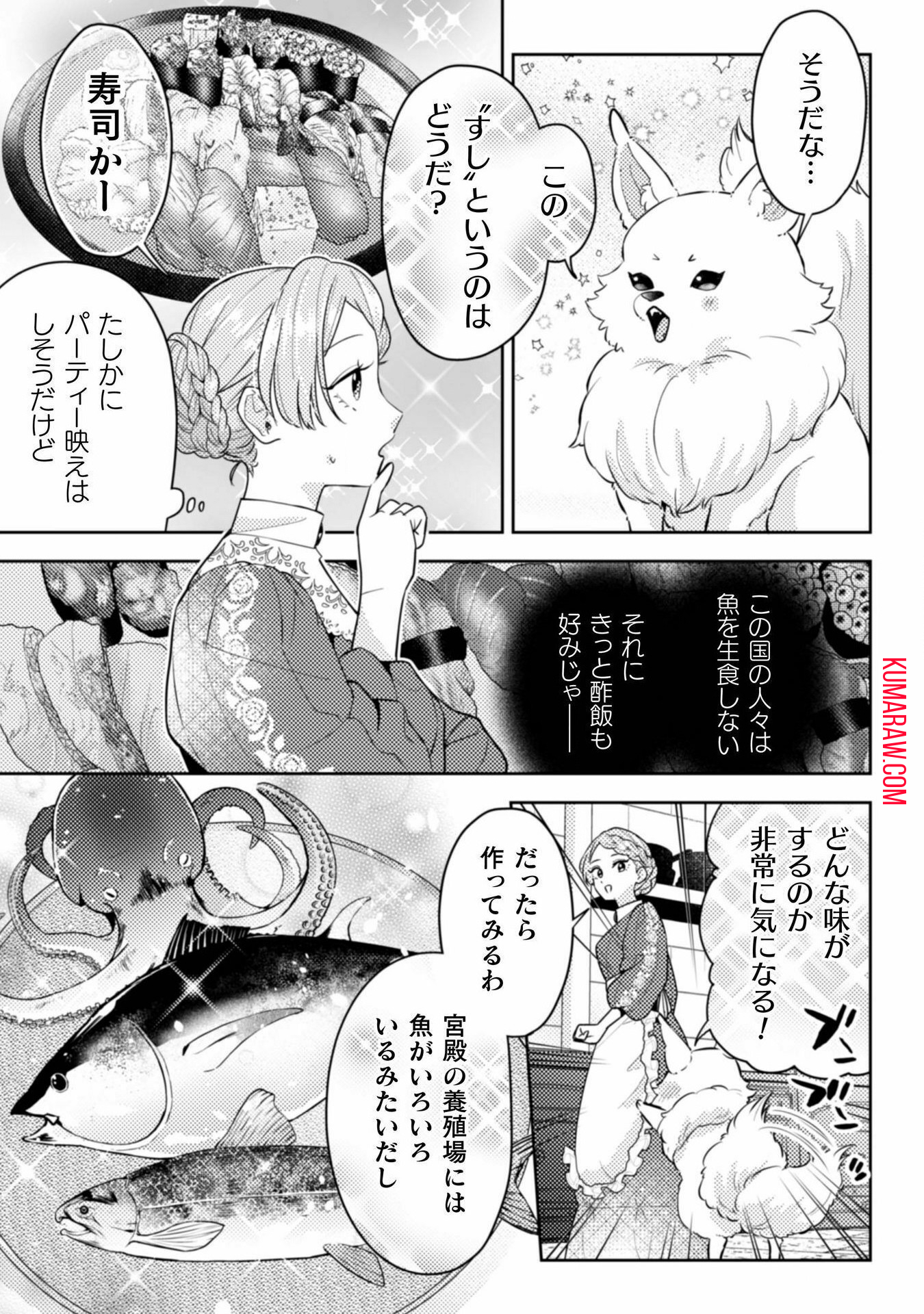 ポンコツ令嬢に転生したら、もふもふから王子のメシウマ嫁に任命されました 第9話 - Page 9