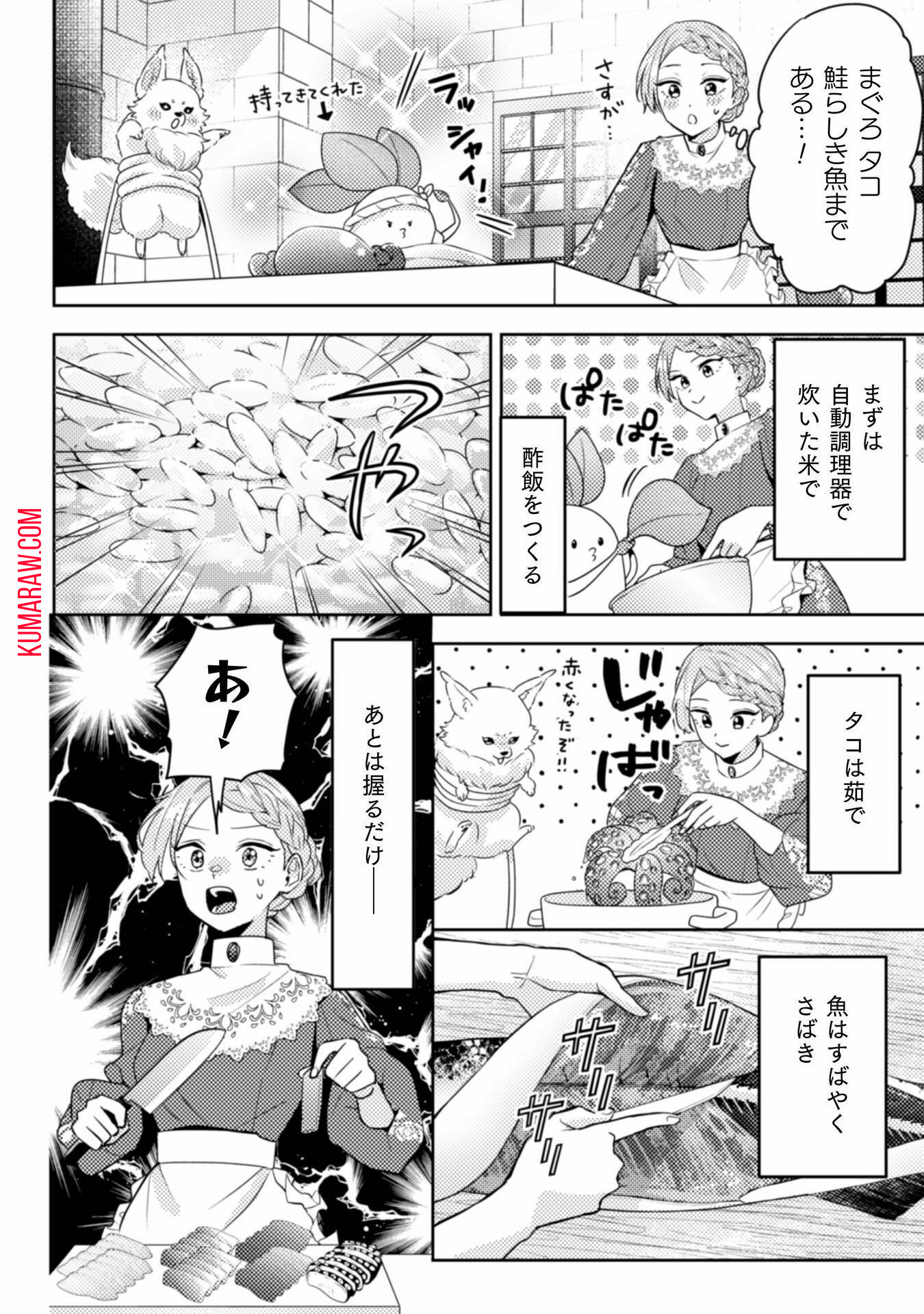 ポンコツ令嬢に転生したら、もふもふから王子のメシウマ嫁に任命されました 第9話 - Page 10