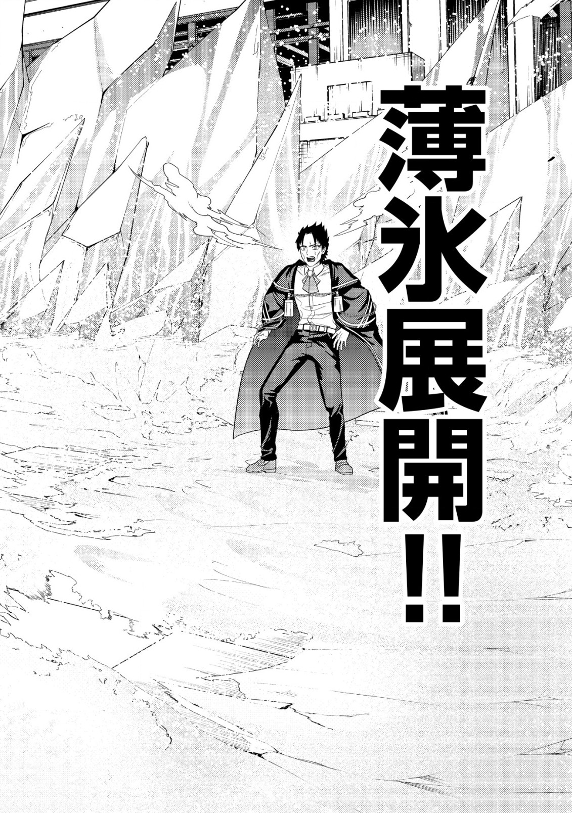 雷帝と呼ばれた最強冒険者、魔術学院に入学して一切の遠慮なく無双する 第25話 - Page 16