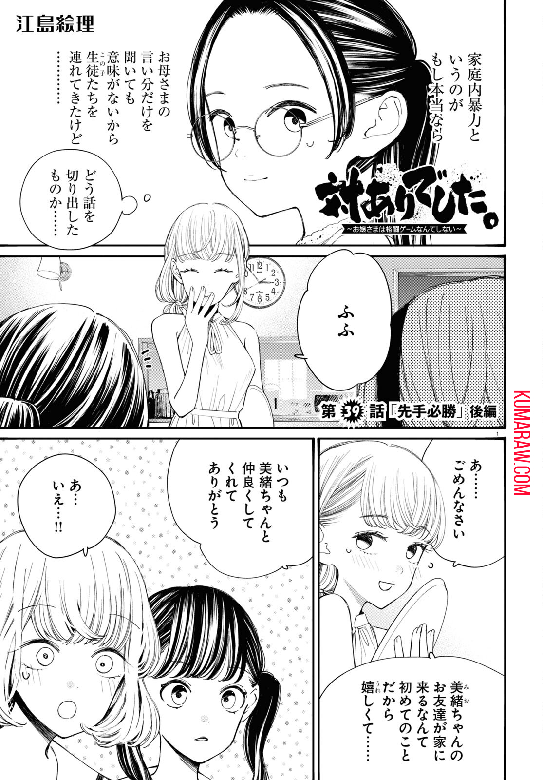 対ありでした。 ～お嬢さまは格闘ゲームなんてしない～ 第39.2話 - Page 1