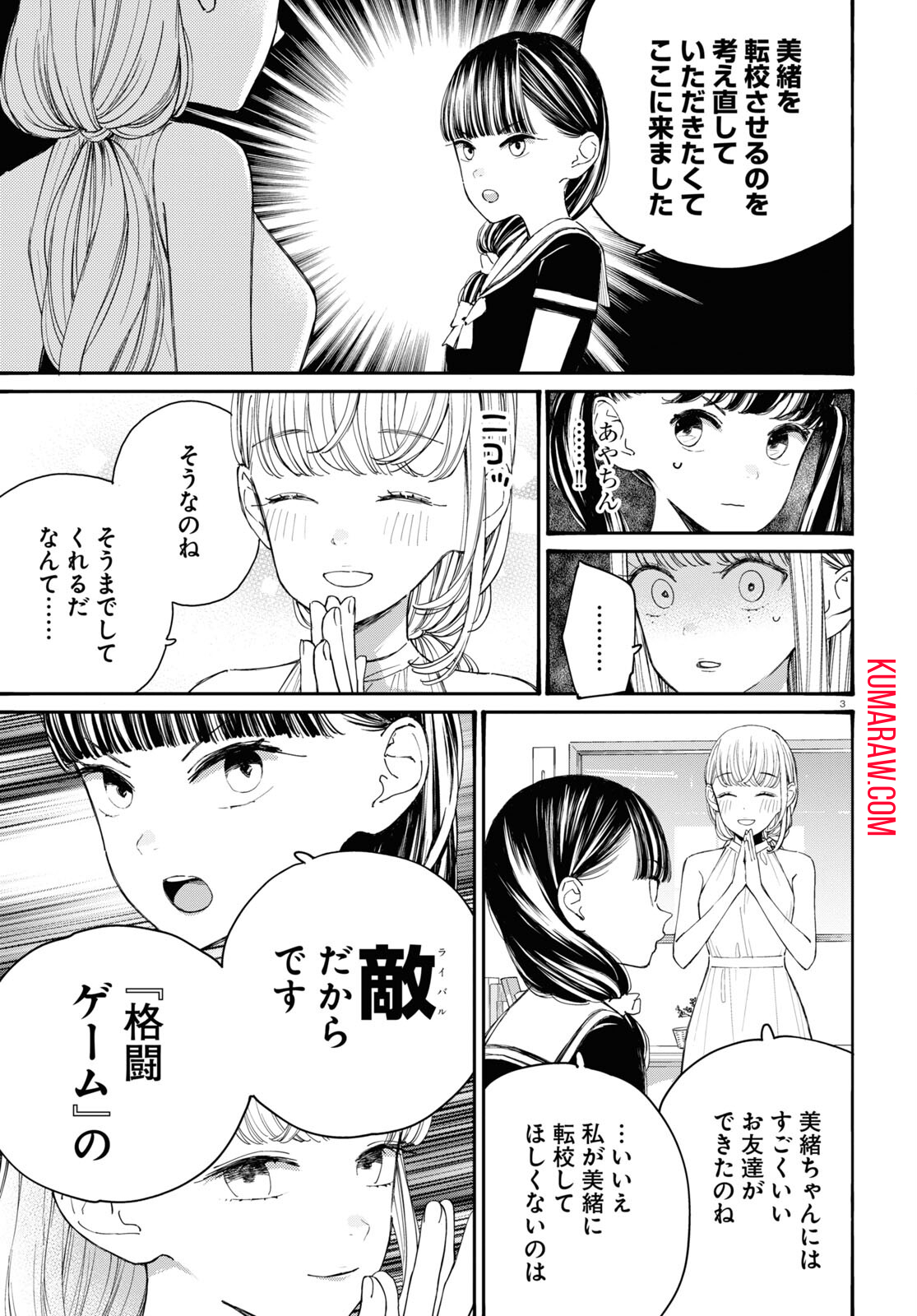 対ありでした。 ～お嬢さまは格闘ゲームなんてしない～ 第39.2話 - Page 3