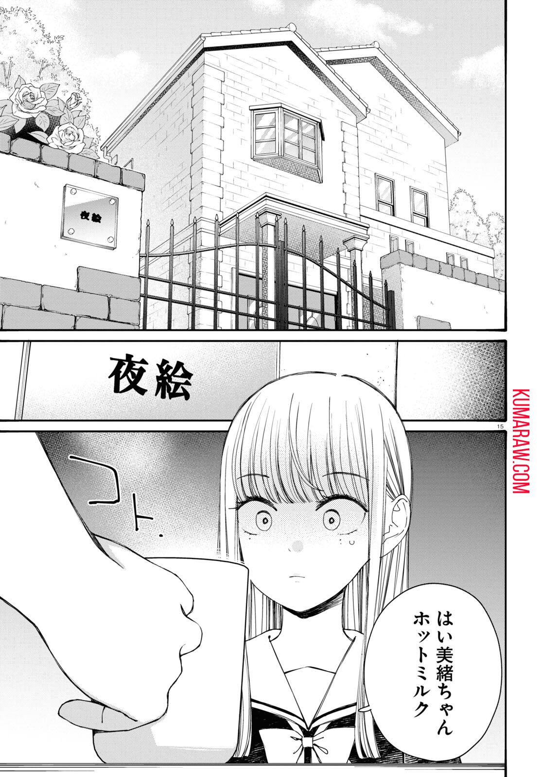 対ありでした。 ～お嬢さまは格闘ゲームなんてしない～ 第39話 - Page 15