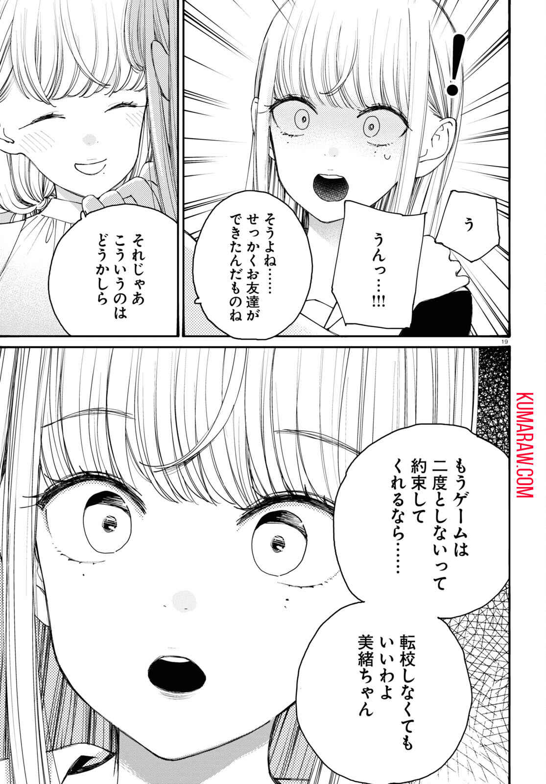 対ありでした。 ～お嬢さまは格闘ゲームなんてしない～ 第39話 - Page 19