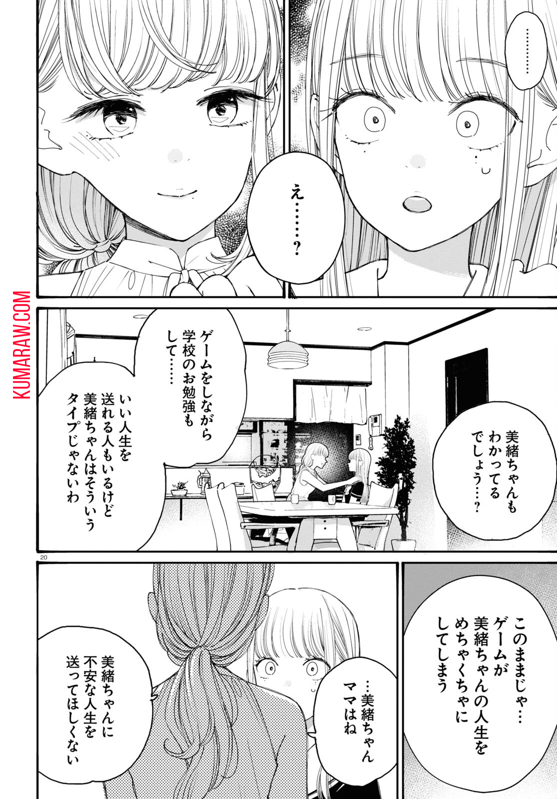 対ありでした。 ～お嬢さまは格闘ゲームなんてしない～ 第39話 - Page 20