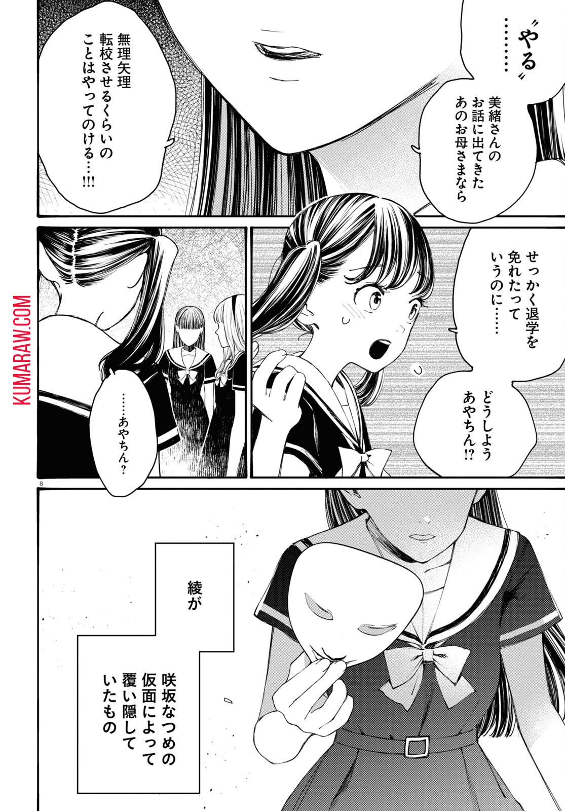 対ありでした。 ～お嬢さまは格闘ゲームなんてしない～ 第39話 - Page 8