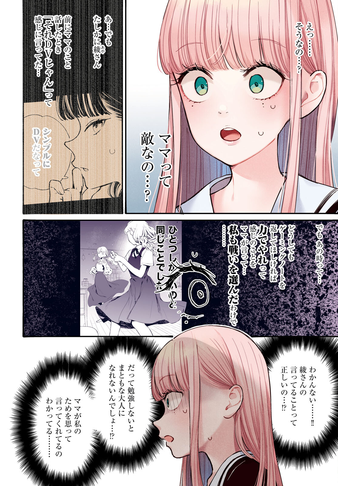 対ありでした。 ～お嬢さまは格闘ゲームなんてしない～ 第40話 - Page 2