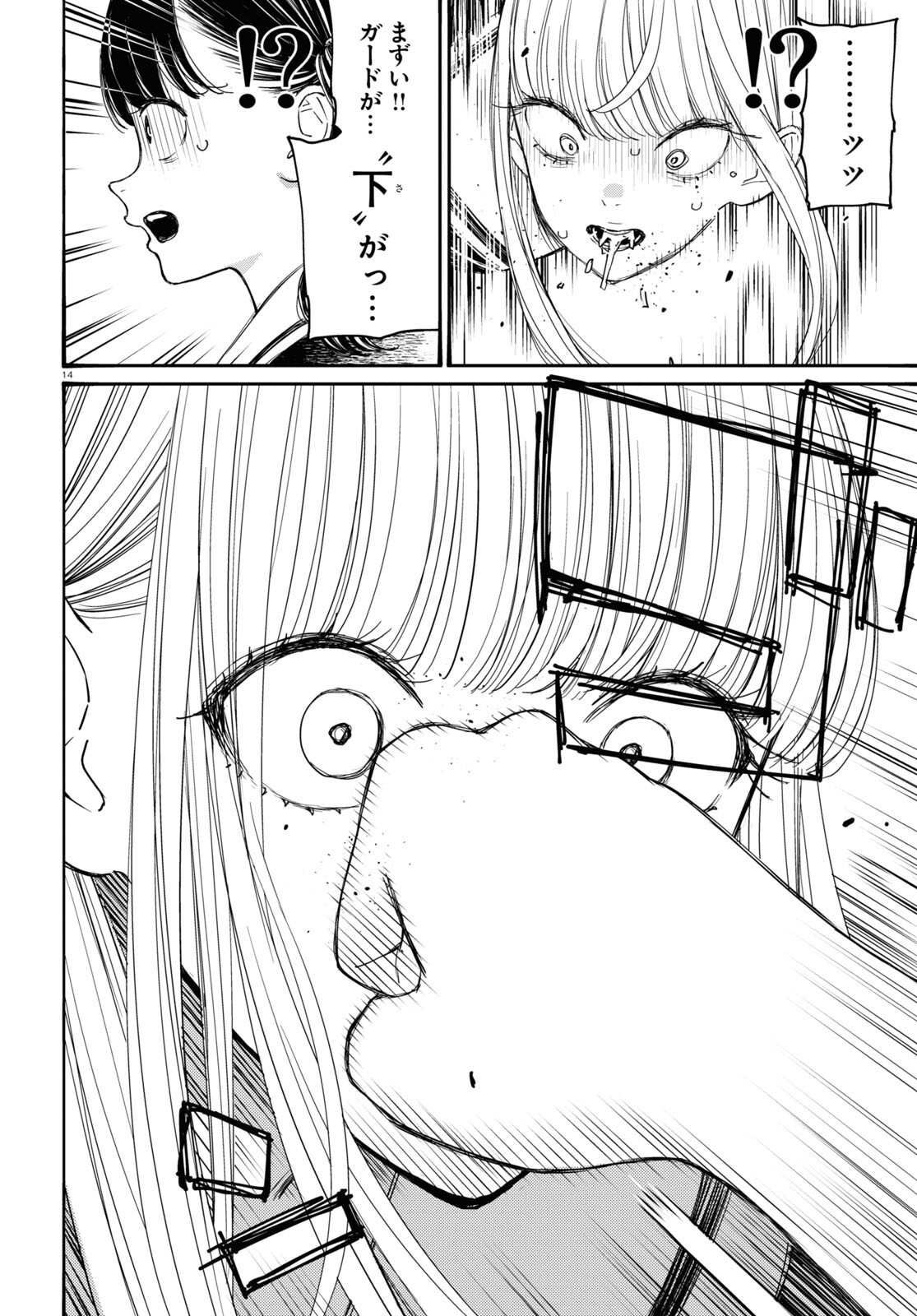 対ありでした。 ～お嬢さまは格闘ゲームなんてしない～ 第40話 - Page 18