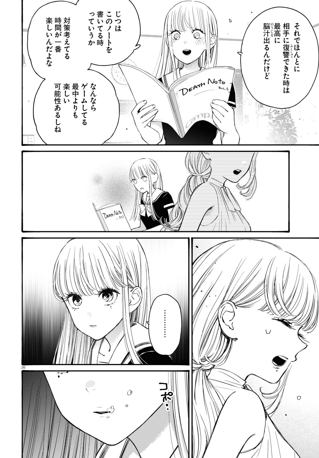 対ありでした。 ～お嬢さまは格闘ゲームなんてしない～ 第40話 - Page 30