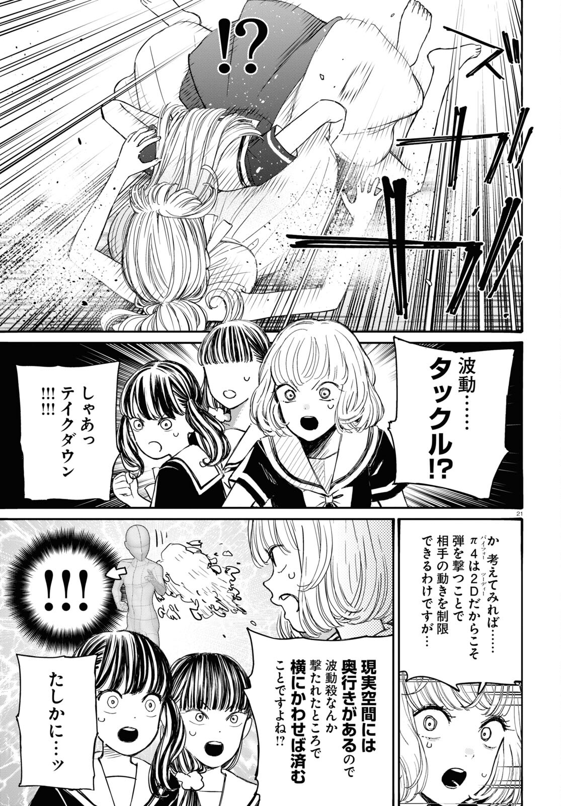 対ありでした。 ～お嬢さまは格闘ゲームなんてしない～ 第41話 - Page 20