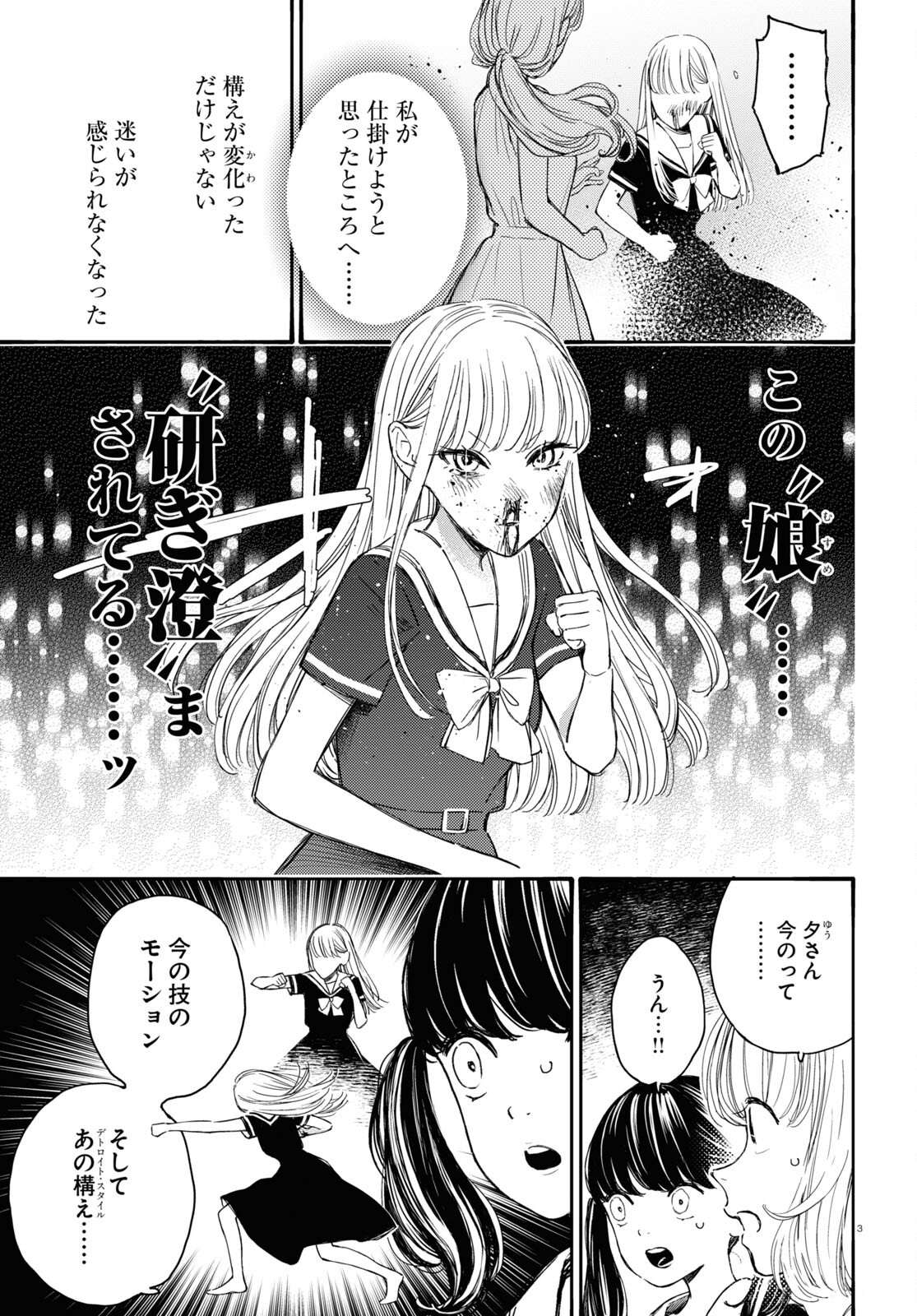 対ありでした。 ～お嬢さまは格闘ゲームなんてしない～ 第41話 - Page 3