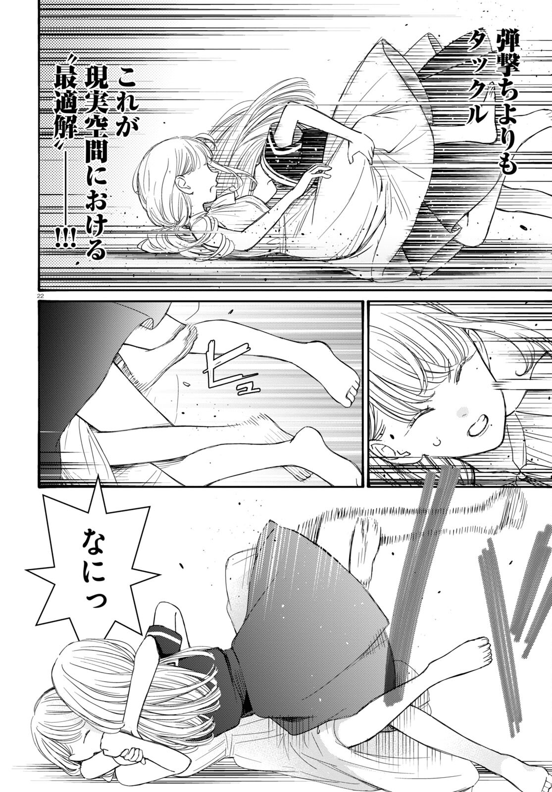 対ありでした。 ～お嬢さまは格闘ゲームなんてしない～ 第41話 - Page 21