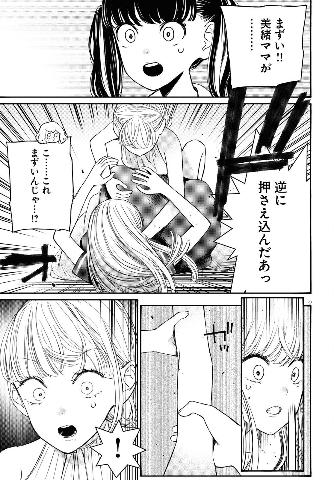 対ありでした。 ～お嬢さまは格闘ゲームなんてしない～ 第41話 - Page 22