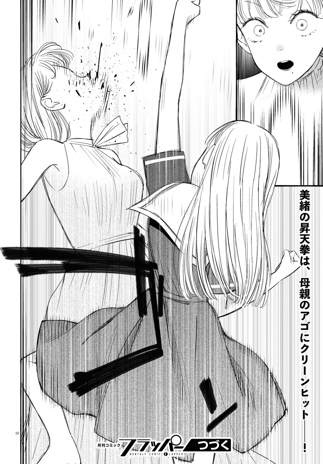 対ありでした。 ～お嬢さまは格闘ゲームなんてしない～ 第41話 - Page 31