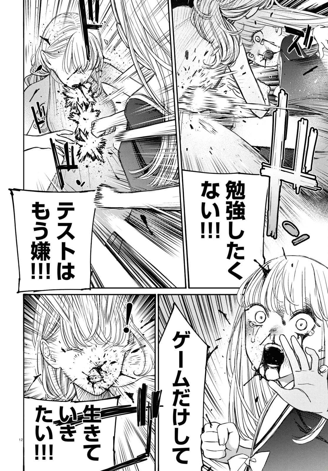 対ありでした。 ～お嬢さまは格闘ゲームなんてしない～ 第42話 - Page 12