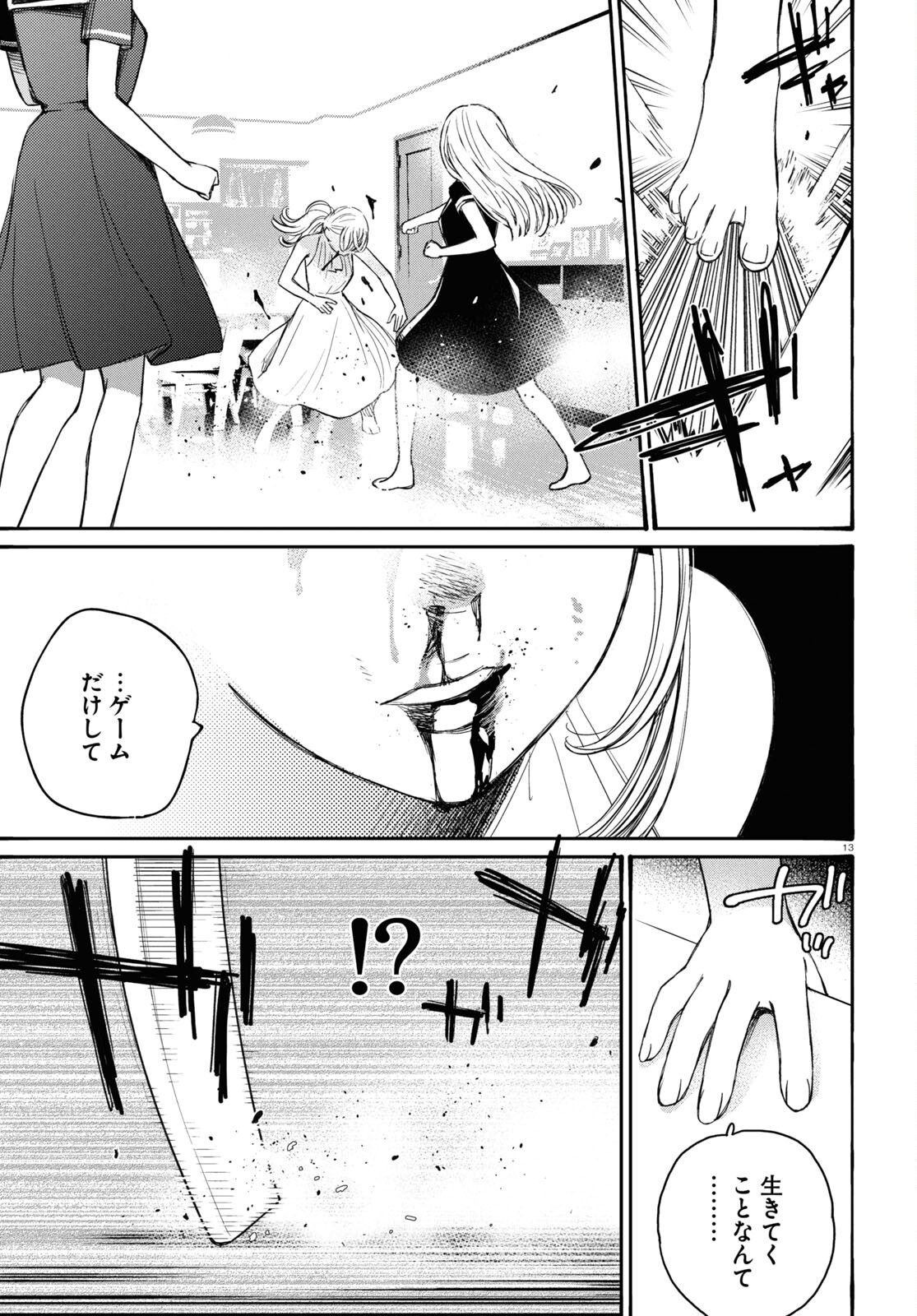 対ありでした。 ～お嬢さまは格闘ゲームなんてしない～ 第42話 - Page 13