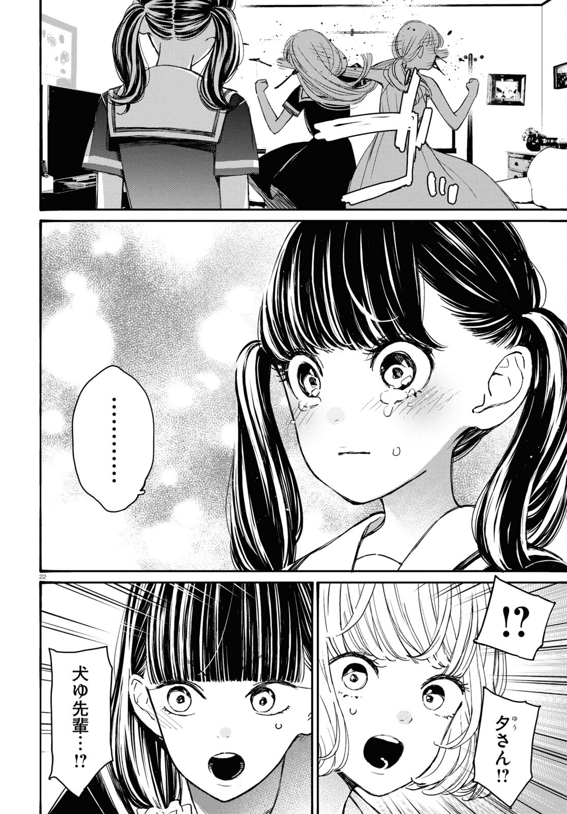 対ありでした。 ～お嬢さまは格闘ゲームなんてしない～ 第42話 - Page 22