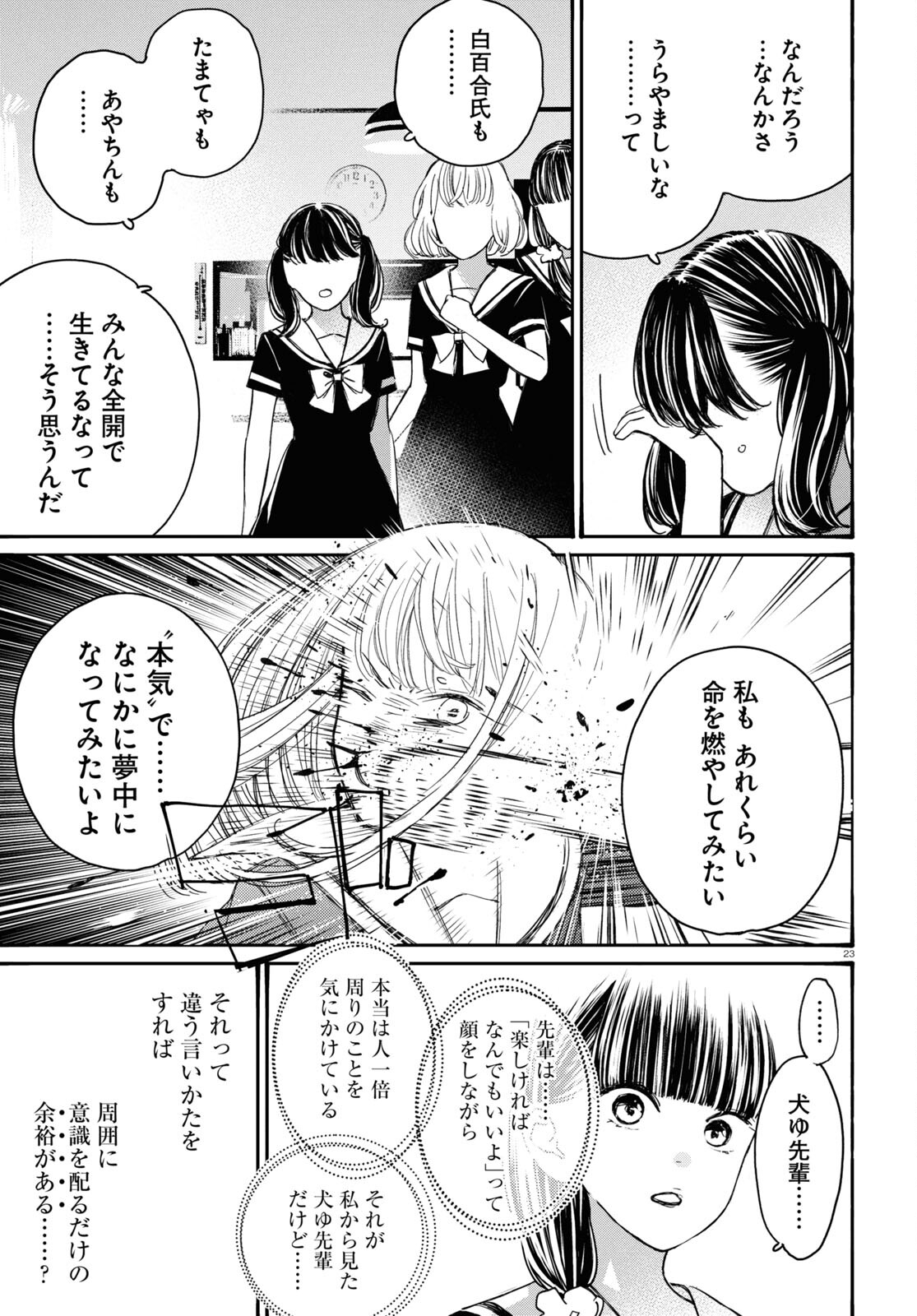 対ありでした。 ～お嬢さまは格闘ゲームなんてしない～ 第42話 - Page 23