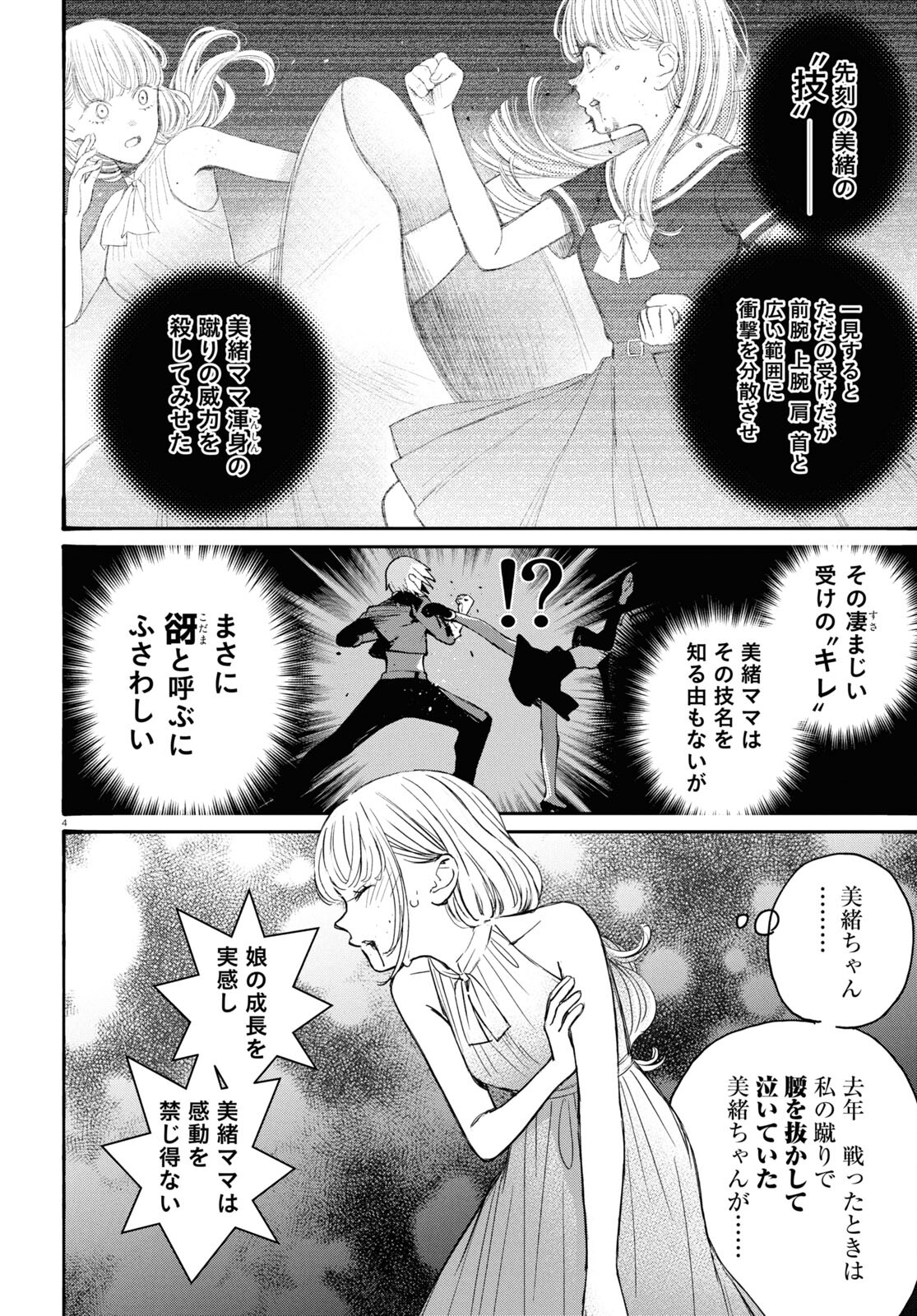 対ありでした。 ～お嬢さまは格闘ゲームなんてしない～ 第42話 - Page 4