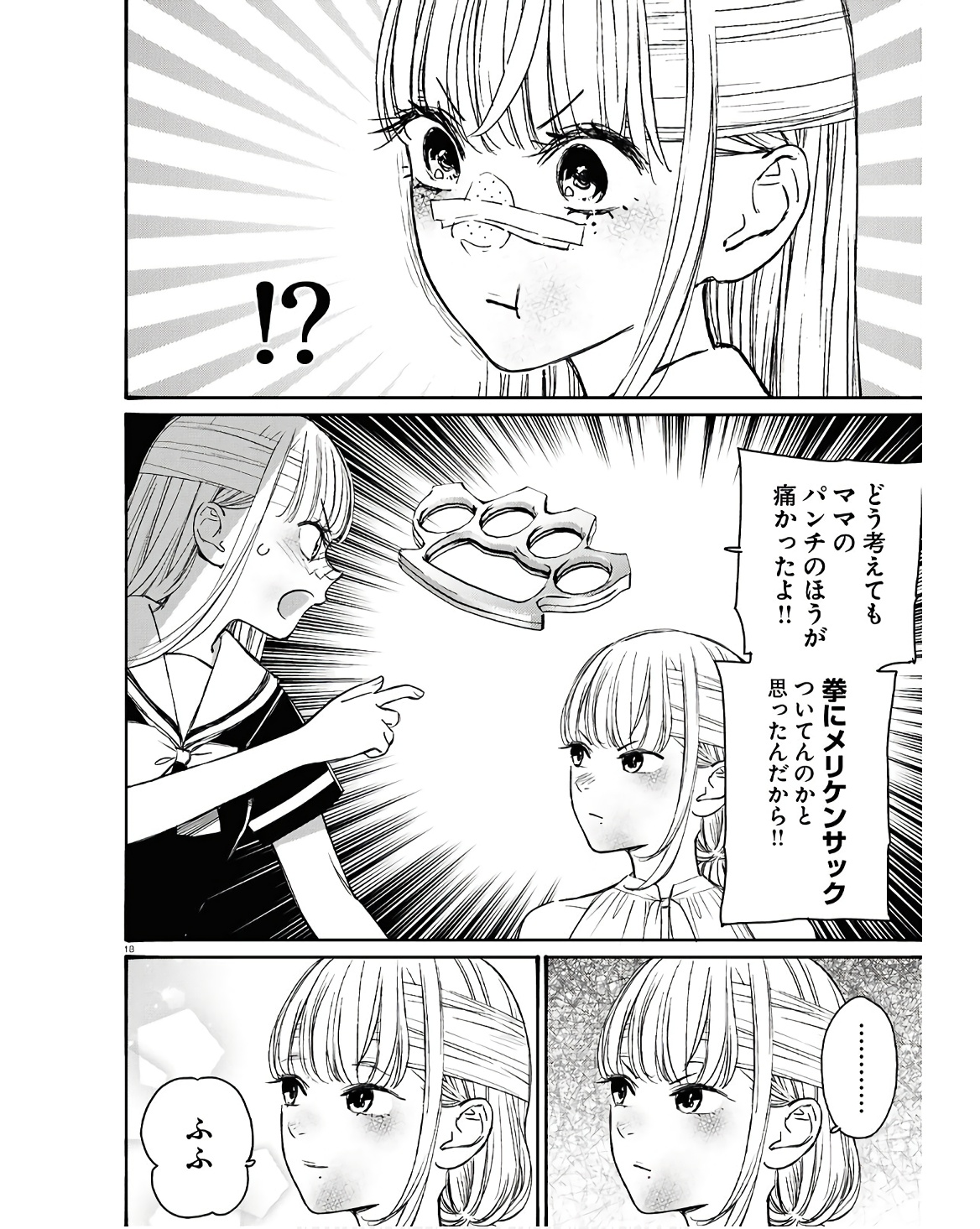 対ありでした。 ～お嬢さまは格闘ゲームなんてしない～ 第43話 - Page 18