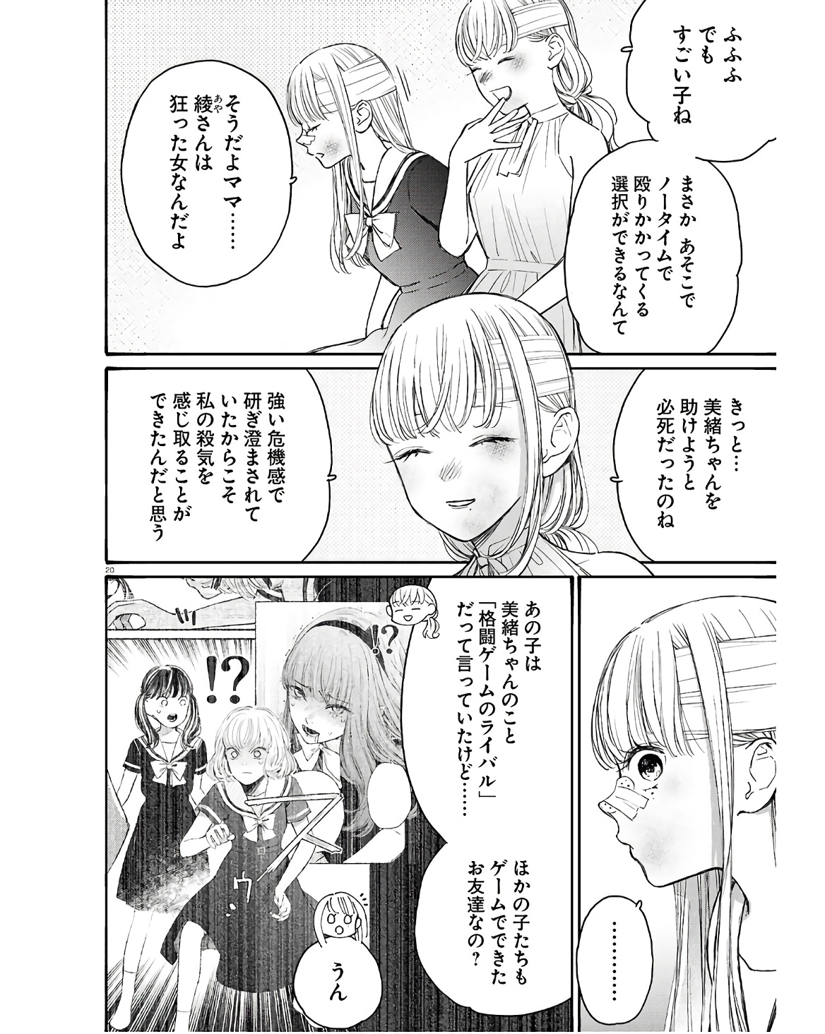 対ありでした。 ～お嬢さまは格闘ゲームなんてしない～ 第43話 - Page 20