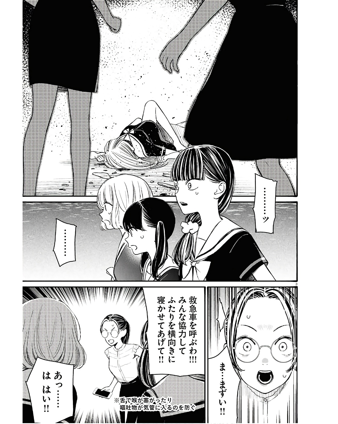 対ありでした。 ～お嬢さまは格闘ゲームなんてしない～ 第43話 - Page 3