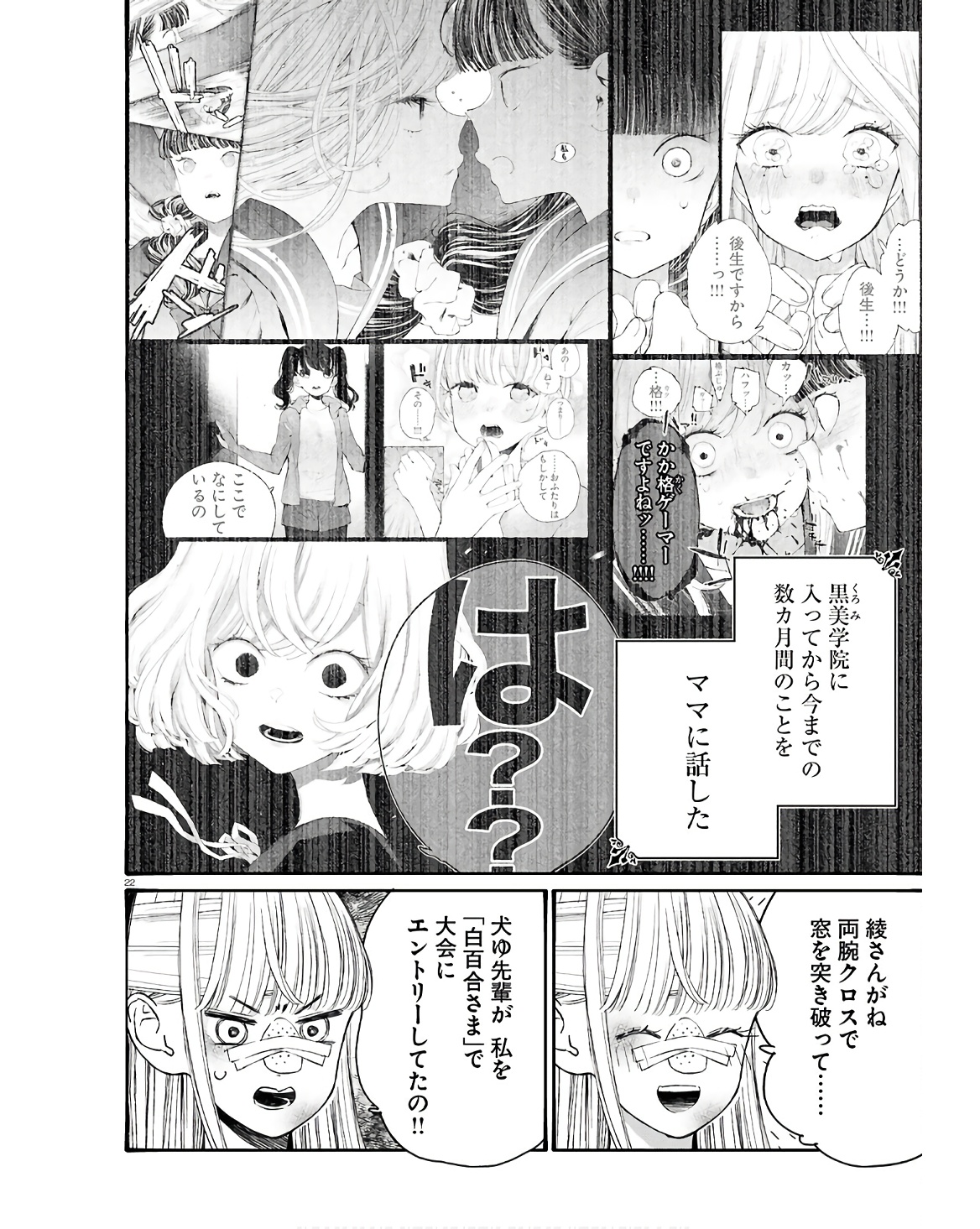 対ありでした。 ～お嬢さまは格闘ゲームなんてしない～ 第43話 - Page 22