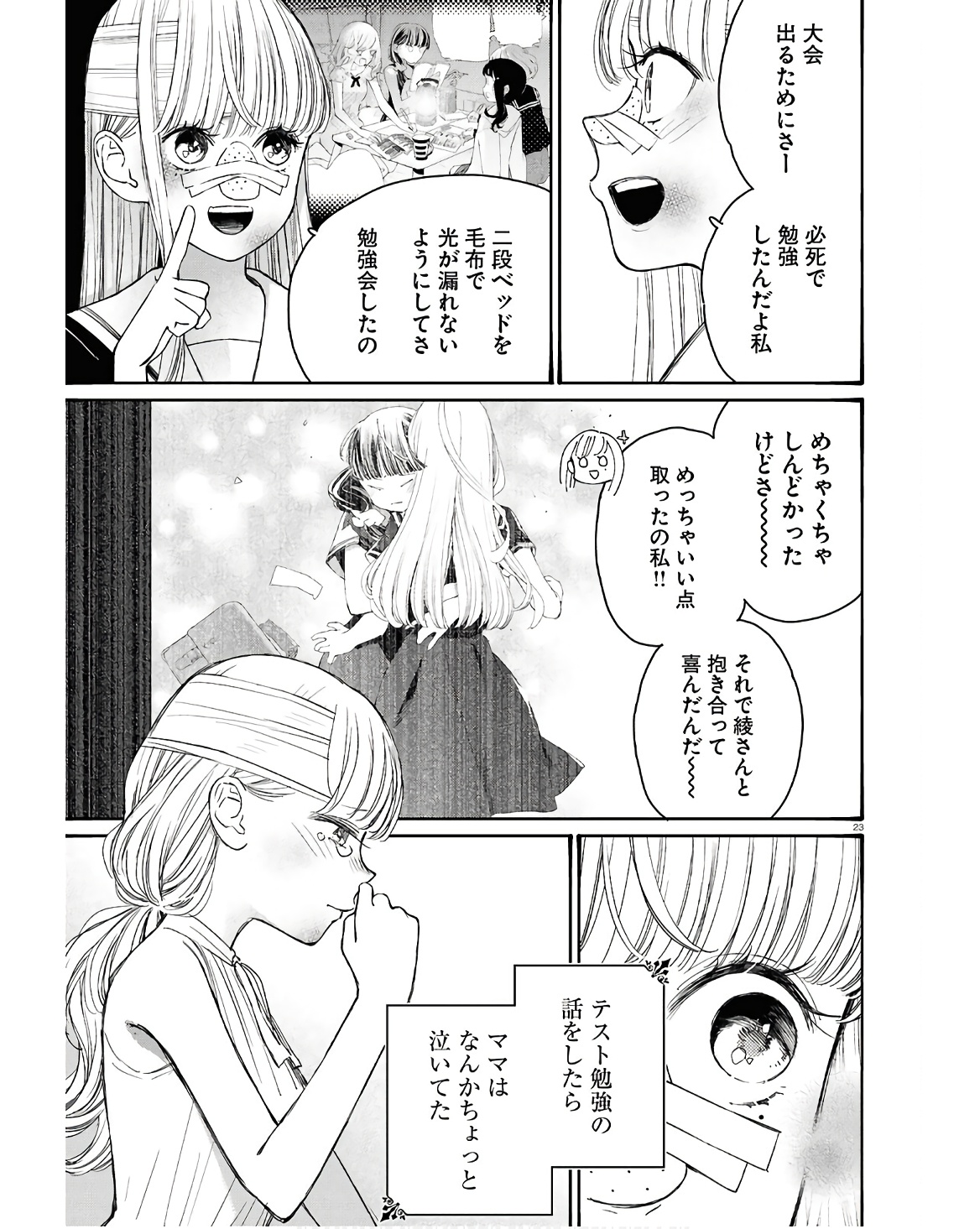 対ありでした。 ～お嬢さまは格闘ゲームなんてしない～ 第43話 - Page 23