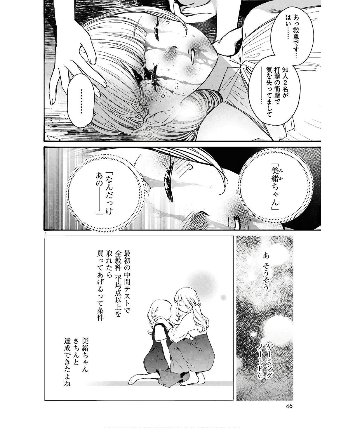 対ありでした。 ～お嬢さまは格闘ゲームなんてしない～ 第43話 - Page 4