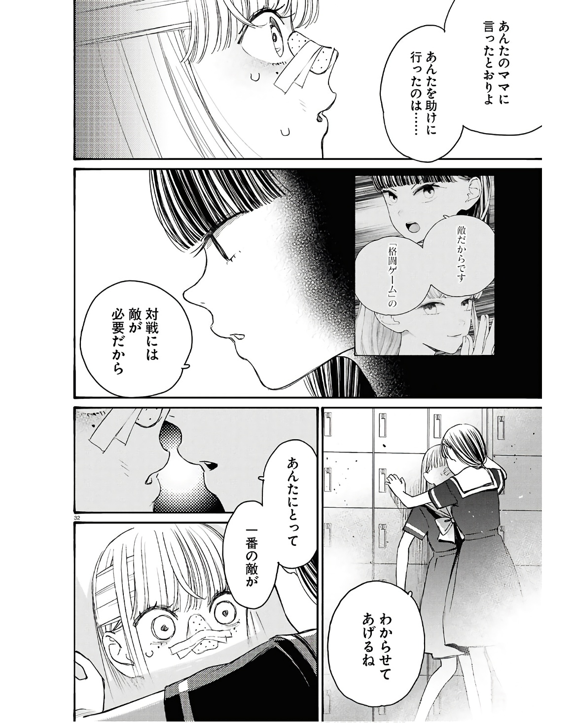 対ありでした。 ～お嬢さまは格闘ゲームなんてしない～ 第43話 - Page 32