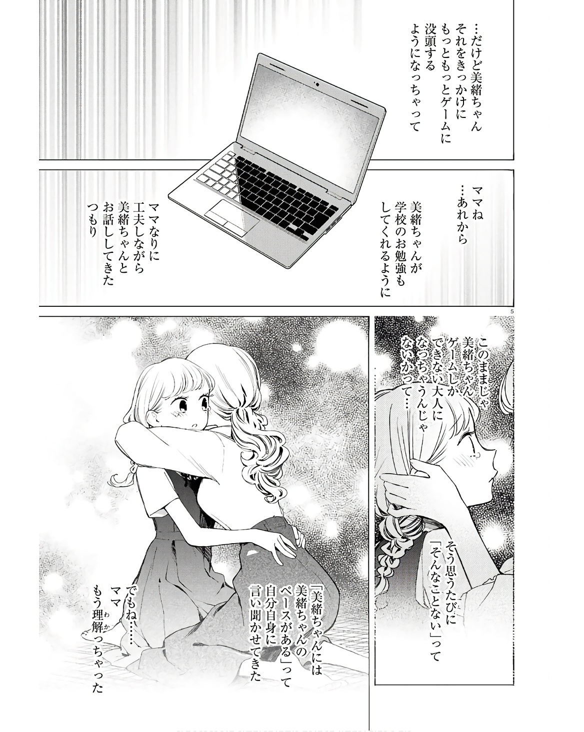 対ありでした。 ～お嬢さまは格闘ゲームなんてしない～ 第43話 - Page 5