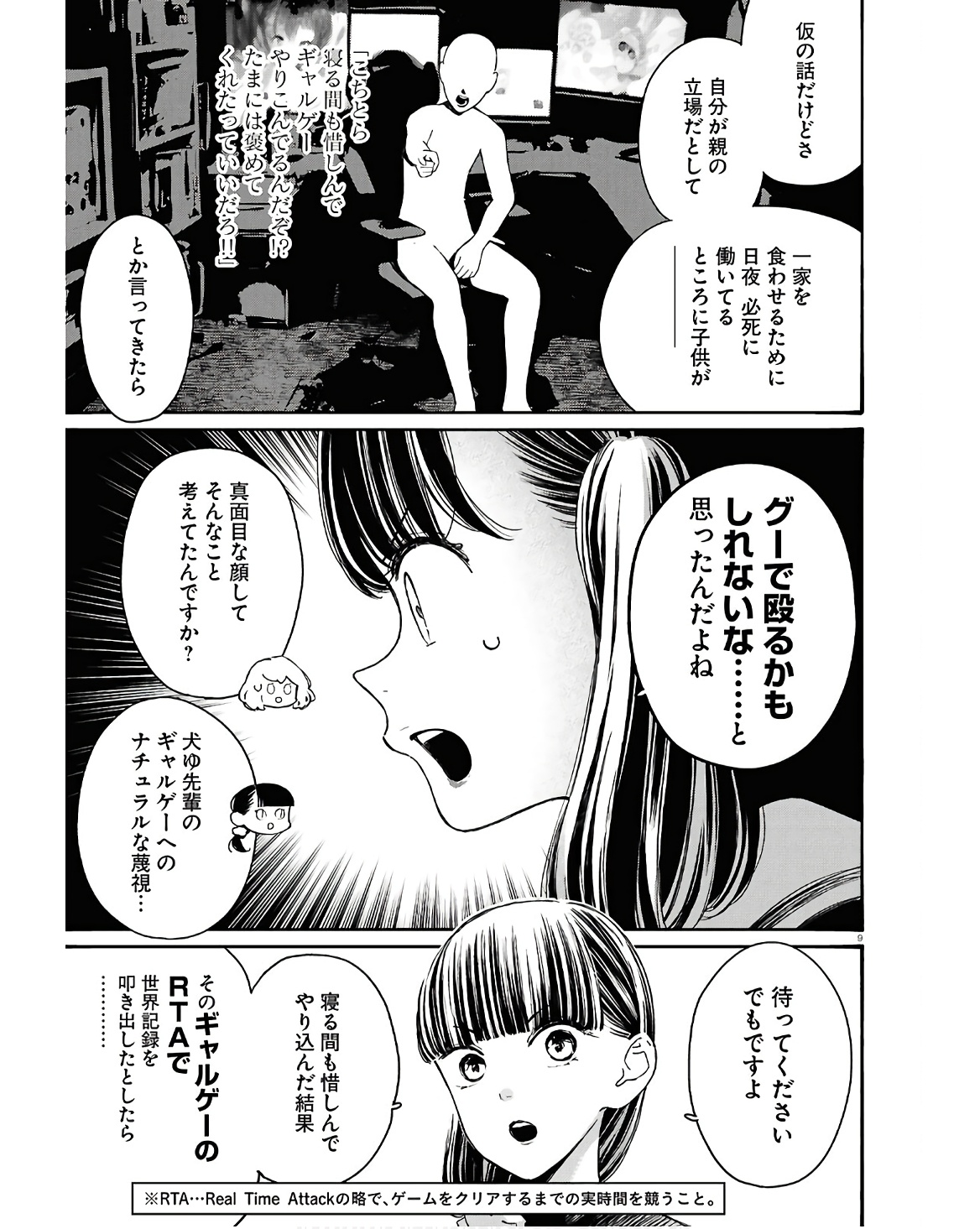 対ありでした。 ～お嬢さまは格闘ゲームなんてしない～ 第43話 - Page 9