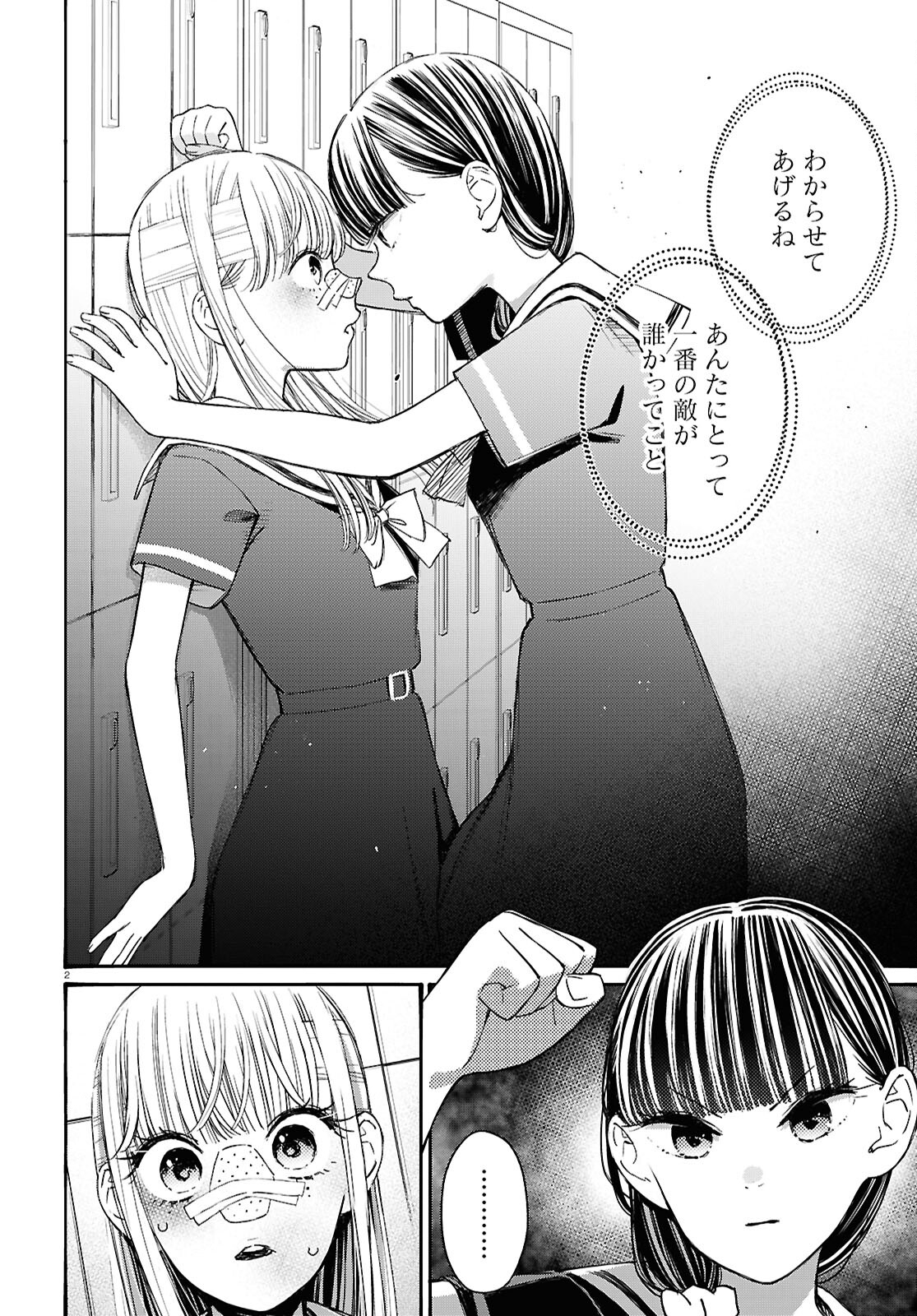 対ありでした。 ～お嬢さまは格闘ゲームなんてしない～ 第44話 - Page 2