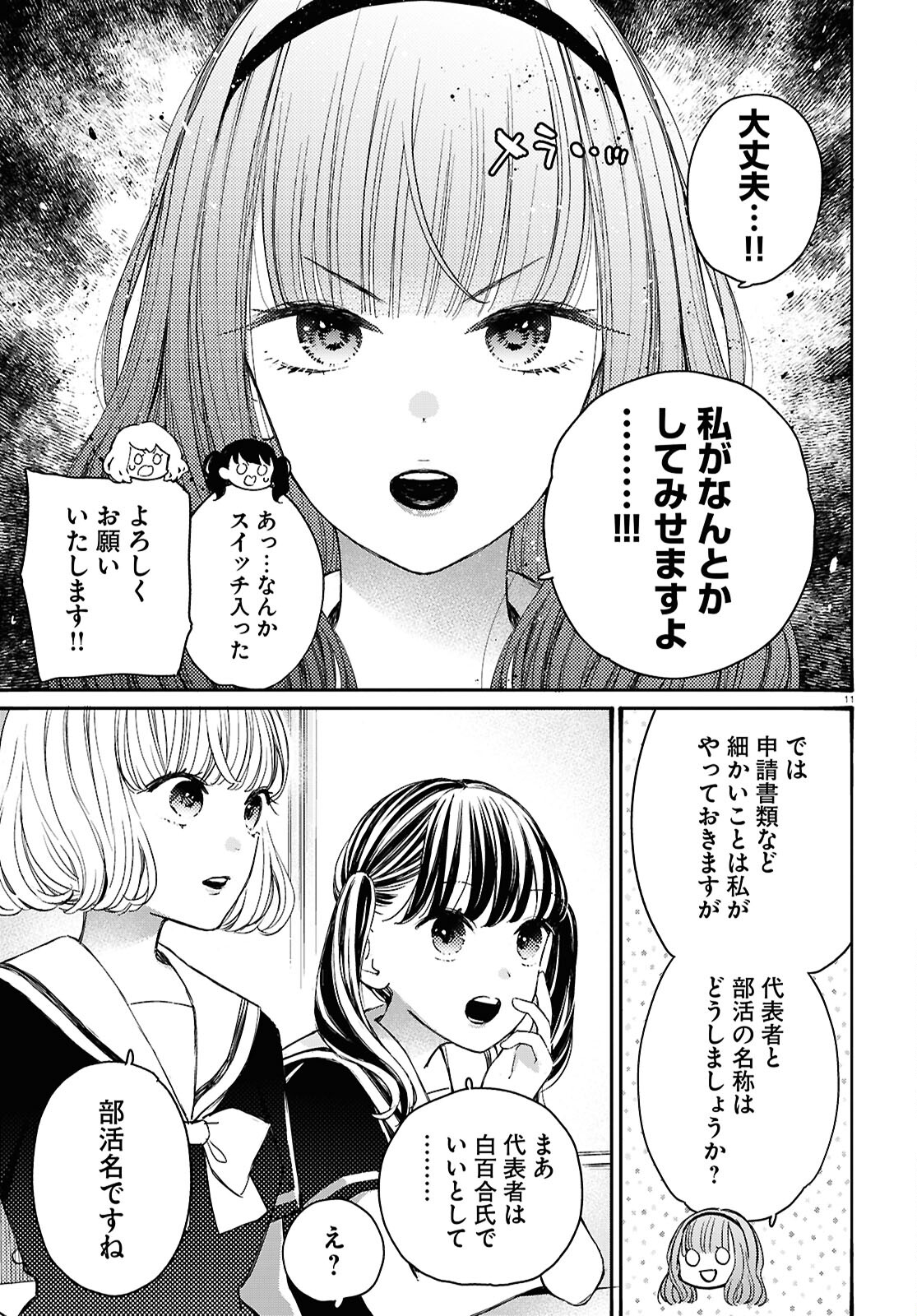 対ありでした。 ～お嬢さまは格闘ゲームなんてしない～ 第44話 - Page 11