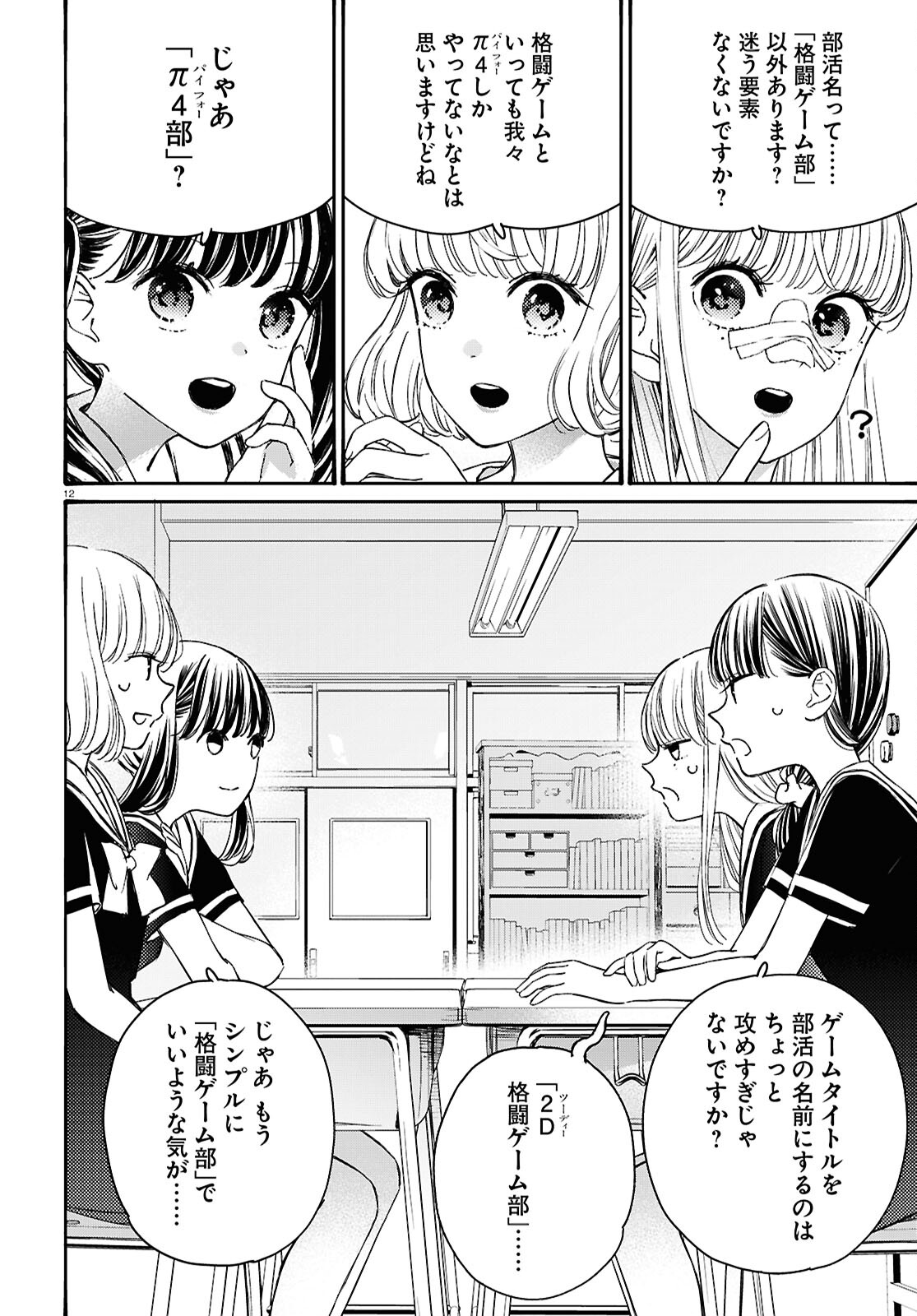 対ありでした。 ～お嬢さまは格闘ゲームなんてしない～ 第44話 - Page 12