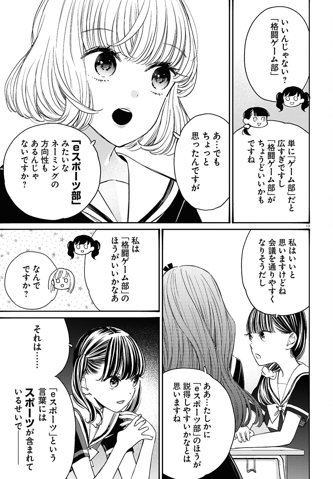 対ありでした。 ～お嬢さまは格闘ゲームなんてしない～ 第44話 - Page 13