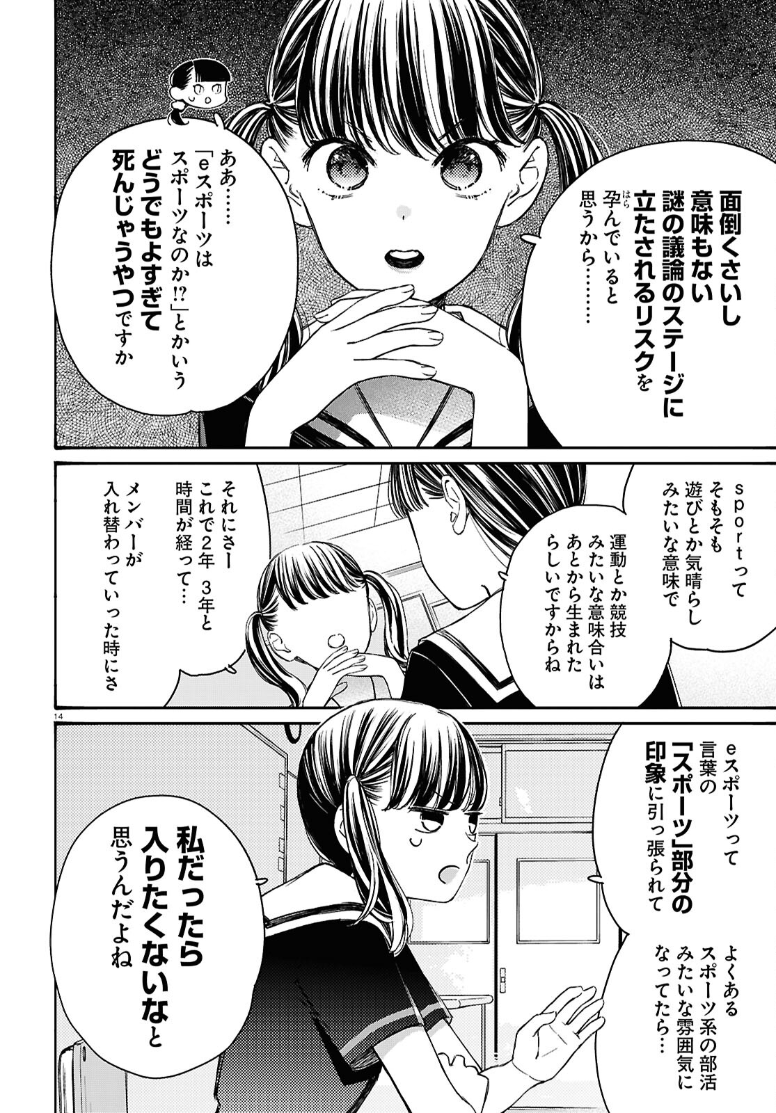 対ありでした。 ～お嬢さまは格闘ゲームなんてしない～ 第44話 - Page 14