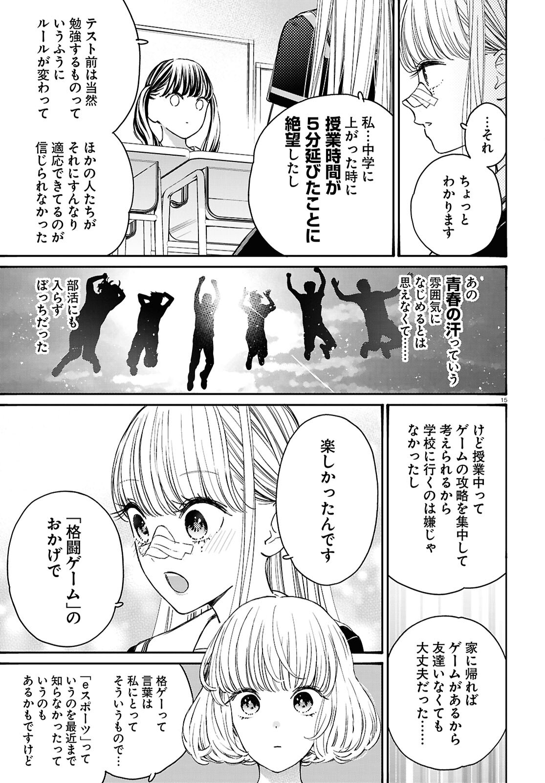 対ありでした。 ～お嬢さまは格闘ゲームなんてしない～ 第44話 - Page 15